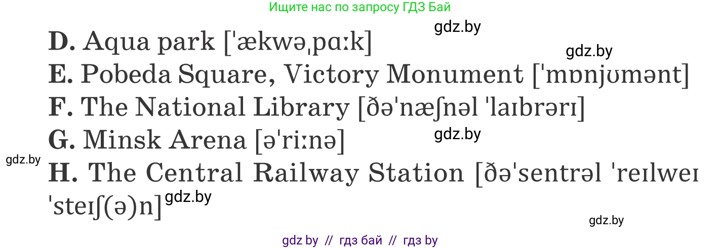 Английский язык (english), 5 класс Учебник, авторы: Демченко Наталья Валентиновна, Севрюкова Татьяна Юрьевна, Наумова Елена Георгиевна, Юхнель Наталья Валентиновна, Лапицкая Людмила Михайловна (Lapitskaya Ludmila), издательство Адукацыя i выхаванне, Минск, 2017, Часть ( Part) 2, страница 29, номер 1, Условие (продолжение 2)