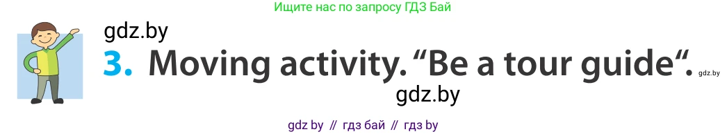 Английский язык (english), 5 класс Учебник, авторы: Демченко Наталья Валентиновна, Севрюкова Татьяна Юрьевна, Наумова Елена Георгиевна, Юхнель Наталья Валентиновна, Лапицкая Людмила Михайловна (Lapitskaya Ludmila), издательство Адукацыя i выхаванне, Минск, 2017, Часть ( Part) 2, страница 30, номер 3, Условие