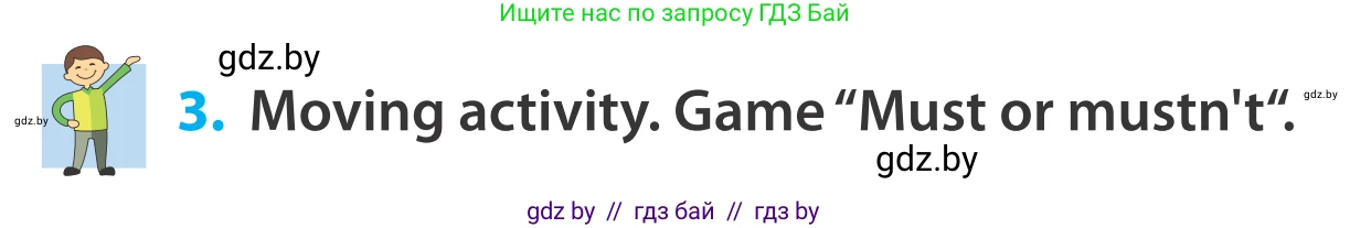 Английский язык (english), 5 класс Учебник, авторы: Демченко Наталья Валентиновна, Севрюкова Татьяна Юрьевна, Наумова Елена Георгиевна, Юхнель Наталья Валентиновна, Лапицкая Людмила Михайловна (Lapitskaya Ludmila), издательство Адукацыя i выхаванне, Минск, 2017, Часть ( Part) 2, страница 32, номер 3, Условие