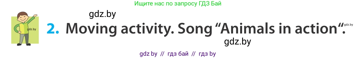 Английский язык (english), 5 класс Учебник, авторы: Демченко Наталья Валентиновна, Севрюкова Татьяна Юрьевна, Наумова Елена Георгиевна, Юхнель Наталья Валентиновна, Лапицкая Людмила Михайловна (Lapitskaya Ludmila), издательство Адукацыя i выхаванне, Минск, 2017, Часть ( Part) 2, страница 69, номер 2, Условие