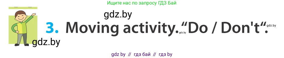 Английский язык (english), 5 класс Учебник, авторы: Демченко Наталья Валентиновна, Севрюкова Татьяна Юрьевна, Наумова Елена Георгиевна, Юхнель Наталья Валентиновна, Лапицкая Людмила Михайловна (Lapitskaya Ludmila), издательство Адукацыя i выхаванне, Минск, 2017, Часть ( Part) 2, страница 48, номер 3, Условие