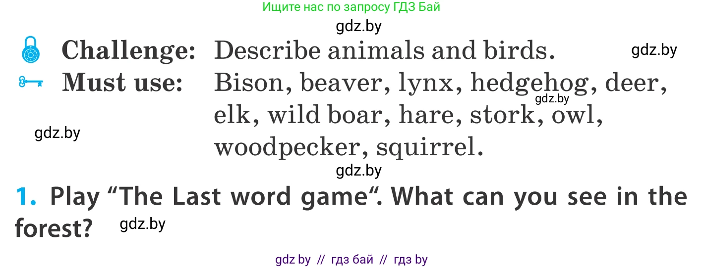 Английский язык (english), 5 класс Учебник, авторы: Демченко Наталья Валентиновна, Севрюкова Татьяна Юрьевна, Наумова Елена Георгиевна, Юхнель Наталья Валентиновна, Лапицкая Людмила Михайловна (Lapitskaya Ludmila), издательство Адукацыя i выхаванне, Минск, 2017, Часть ( Part) 2, страница 58, номер 1, Условие