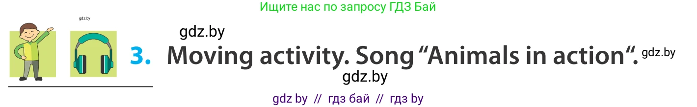 Английский язык (english), 5 класс Учебник, авторы: Демченко Наталья Валентиновна, Севрюкова Татьяна Юрьевна, Наумова Елена Георгиевна, Юхнель Наталья Валентиновна, Лапицкая Людмила Михайловна (Lapitskaya Ludmila), издательство Адукацыя i выхаванне, Минск, 2017, Часть ( Part) 2, страница 59, номер 3, Условие