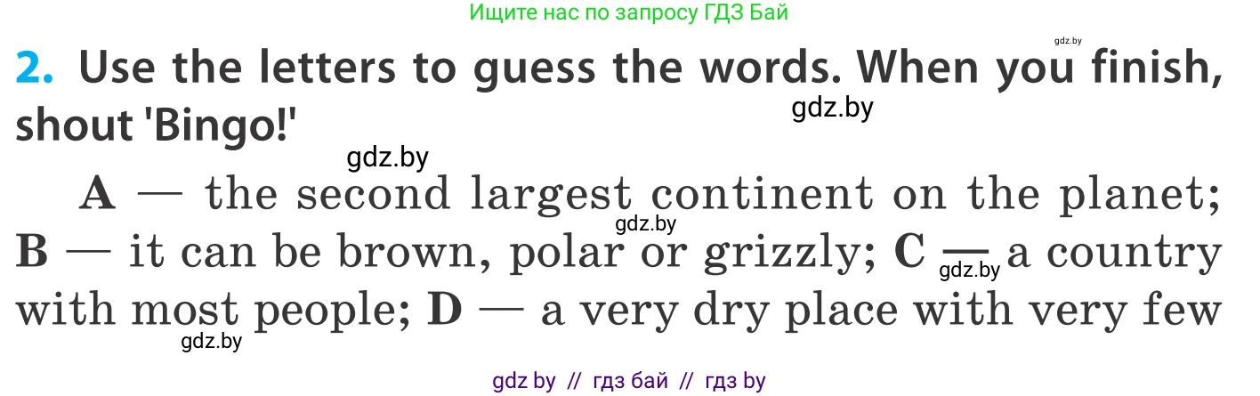 Английский язык (english), 5 класс Учебник, авторы: Демченко Наталья Валентиновна, Севрюкова Татьяна Юрьевна, Наумова Елена Георгиевна, Юхнель Наталья Валентиновна, Лапицкая Людмила Михайловна (Lapitskaya Ludmila), издательство Адукацыя i выхаванне, Минск, 2017, Часть ( Part) 2, страница 96, номер 2, Условие