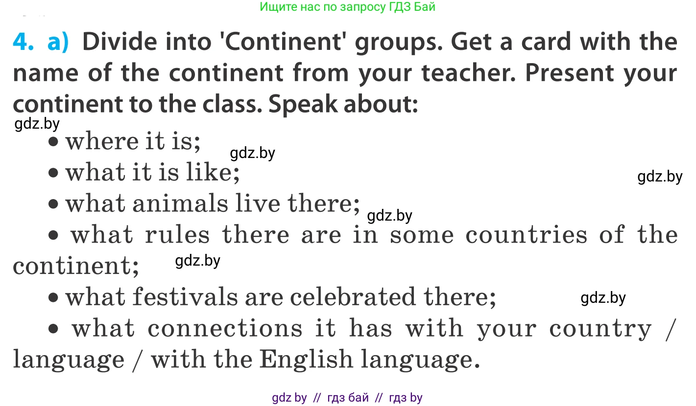 Английский язык (english), 5 класс Учебник, авторы: Демченко Наталья Валентиновна, Севрюкова Татьяна Юрьевна, Наумова Елена Георгиевна, Юхнель Наталья Валентиновна, Лапицкая Людмила Михайловна (Lapitskaya Ludmila), издательство Адукацыя i выхаванне, Минск, 2017, Часть ( Part) 2, страница 97, номер 4, Условие