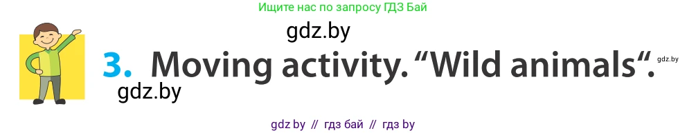 Английский язык (english), 5 класс Учебник, авторы: Демченко Наталья Валентиновна, Севрюкова Татьяна Юрьевна, Наумова Елена Георгиевна, Юхнель Наталья Валентиновна, Лапицкая Людмила Михайловна (Lapitskaya Ludmila), издательство Адукацыя i выхаванне, Минск, 2017, Часть ( Part) 2, страница 79, номер 3, Условие
