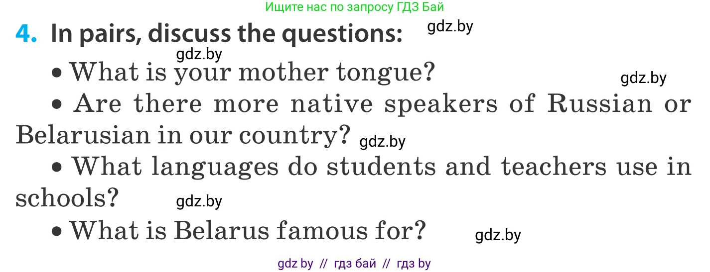 Английский язык (english), 5 класс Учебник, авторы: Демченко Наталья Валентиновна, Севрюкова Татьяна Юрьевна, Наумова Елена Георгиевна, Юхнель Наталья Валентиновна, Лапицкая Людмила Михайловна (Lapitskaya Ludmila), издательство Адукацыя i выхаванне, Минск, 2017, Часть ( Part) 2, страница 85, номер 4, Условие