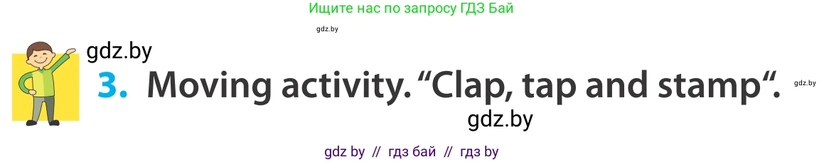 Английский язык (english), 5 класс Учебник, авторы: Демченко Наталья Валентиновна, Севрюкова Татьяна Юрьевна, Наумова Елена Георгиевна, Юхнель Наталья Валентиновна, Лапицкая Людмила Михайловна (Lapitskaya Ludmila), издательство Адукацыя i выхаванне, Минск, 2017, Часть ( Part) 2, страница 95, номер 3, Условие