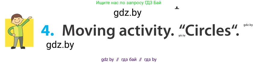 Английский язык (english), 5 класс Учебник, авторы: Демченко Наталья Валентиновна, Севрюкова Татьяна Юрьевна, Наумова Елена Георгиевна, Юхнель Наталья Валентиновна, Лапицкая Людмила Михайловна (Lapitskaya Ludmila), издательство Адукацыя i выхаванне, Минск, 2017, Часть ( Part) 2, страница 96, номер 4, Условие