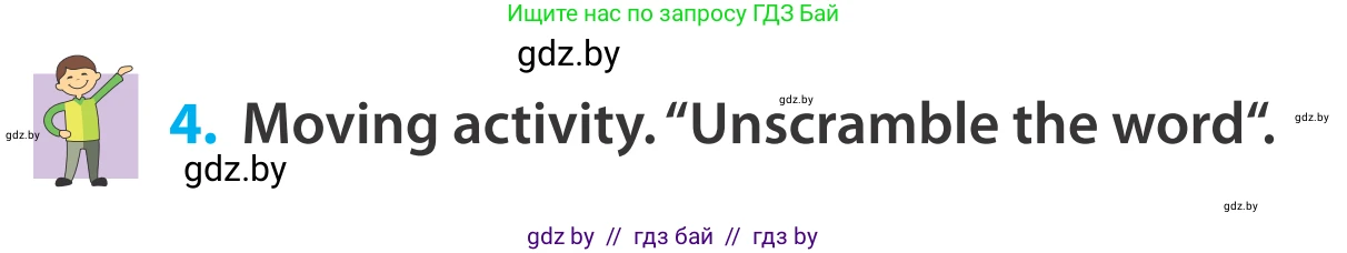 Английский язык (english), 5 класс Учебник, авторы: Демченко Наталья Валентиновна, Севрюкова Татьяна Юрьевна, Наумова Елена Георгиевна, Юхнель Наталья Валентиновна, Лапицкая Людмила Михайловна (Lapitskaya Ludmila), издательство Адукацыя i выхаванне, Минск, 2017, Часть ( Part) 2, страница 104, номер 4, Условие