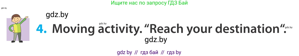 Английский язык (english), 5 класс Учебник, авторы: Демченко Наталья Валентиновна, Севрюкова Татьяна Юрьевна, Наумова Елена Георгиевна, Юхнель Наталья Валентиновна, Лапицкая Людмила Михайловна (Lapitskaya Ludmila), издательство Адукацыя i выхаванне, Минск, 2017, Часть ( Part) 2, страница 136, номер 4, Условие