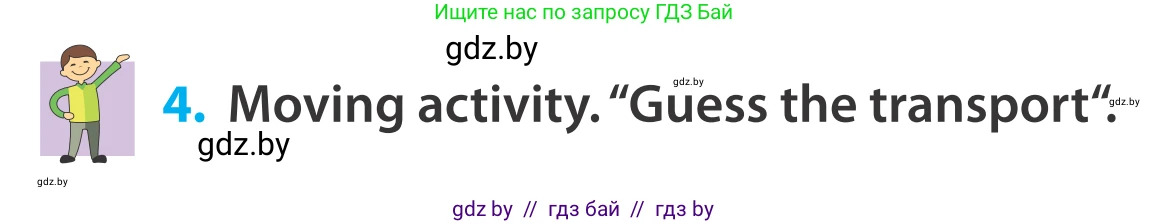 Английский язык (english), 5 класс Учебник, авторы: Демченко Наталья Валентиновна, Севрюкова Татьяна Юрьевна, Наумова Елена Георгиевна, Юхнель Наталья Валентиновна, Лапицкая Людмила Михайловна (Lapitskaya Ludmila), издательство Адукацыя i выхаванне, Минск, 2017, Часть ( Part) 2, страница 106, номер 4, Условие