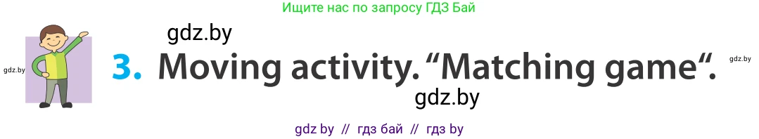 Английский язык (english), 5 класс Учебник, авторы: Демченко Наталья Валентиновна, Севрюкова Татьяна Юрьевна, Наумова Елена Георгиевна, Юхнель Наталья Валентиновна, Лапицкая Людмила Михайловна (Lapitskaya Ludmila), издательство Адукацыя i выхаванне, Минск, 2017, Часть ( Part) 2, страница 120, номер 3, Условие