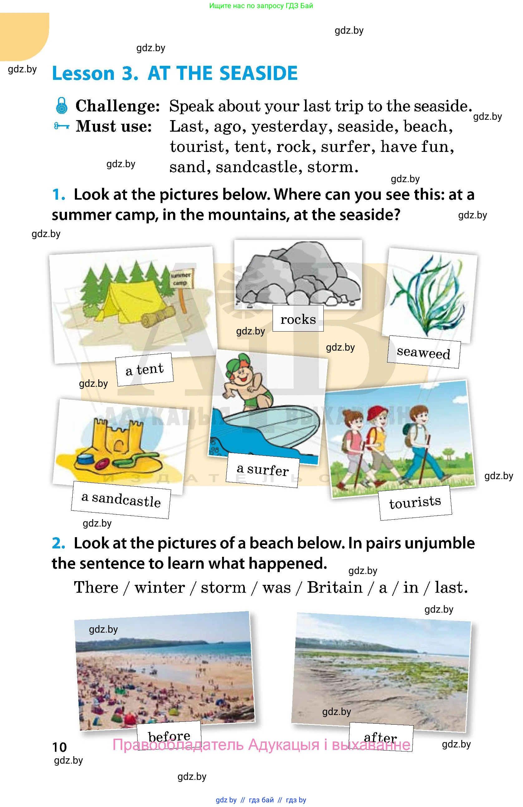 Английский язык (english), 5 класс Учебник, авторы: Демченко Наталья Валентиновна, Севрюкова Татьяна Юрьевна, Наумова Елена Георгиевна, Юхнель Наталья Валентиновна, Лапицкая Людмила Михайловна (Lapitskaya Ludmila), издательство Адукацыя i выхаванне, Минск, 2017, Часть ( Part) 1, страница 10