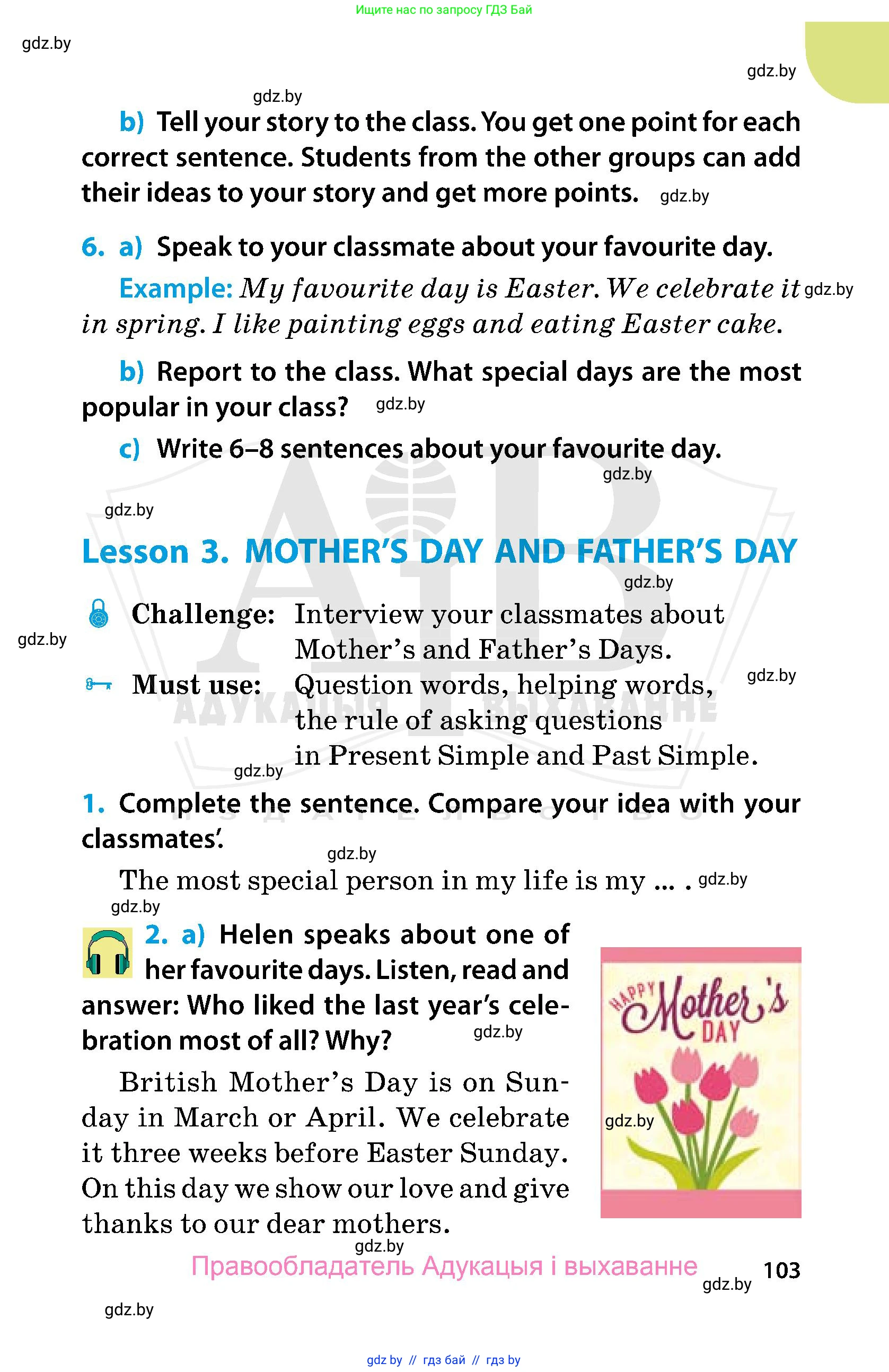 Английский язык (english), 5 класс Учебник, авторы: Демченко Наталья Валентиновна, Севрюкова Татьяна Юрьевна, Наумова Елена Георгиевна, Юхнель Наталья Валентиновна, Лапицкая Людмила Михайловна (Lapitskaya Ludmila), издательство Адукацыя i выхаванне, Минск, 2017, Часть ( Part) 1, страница 103