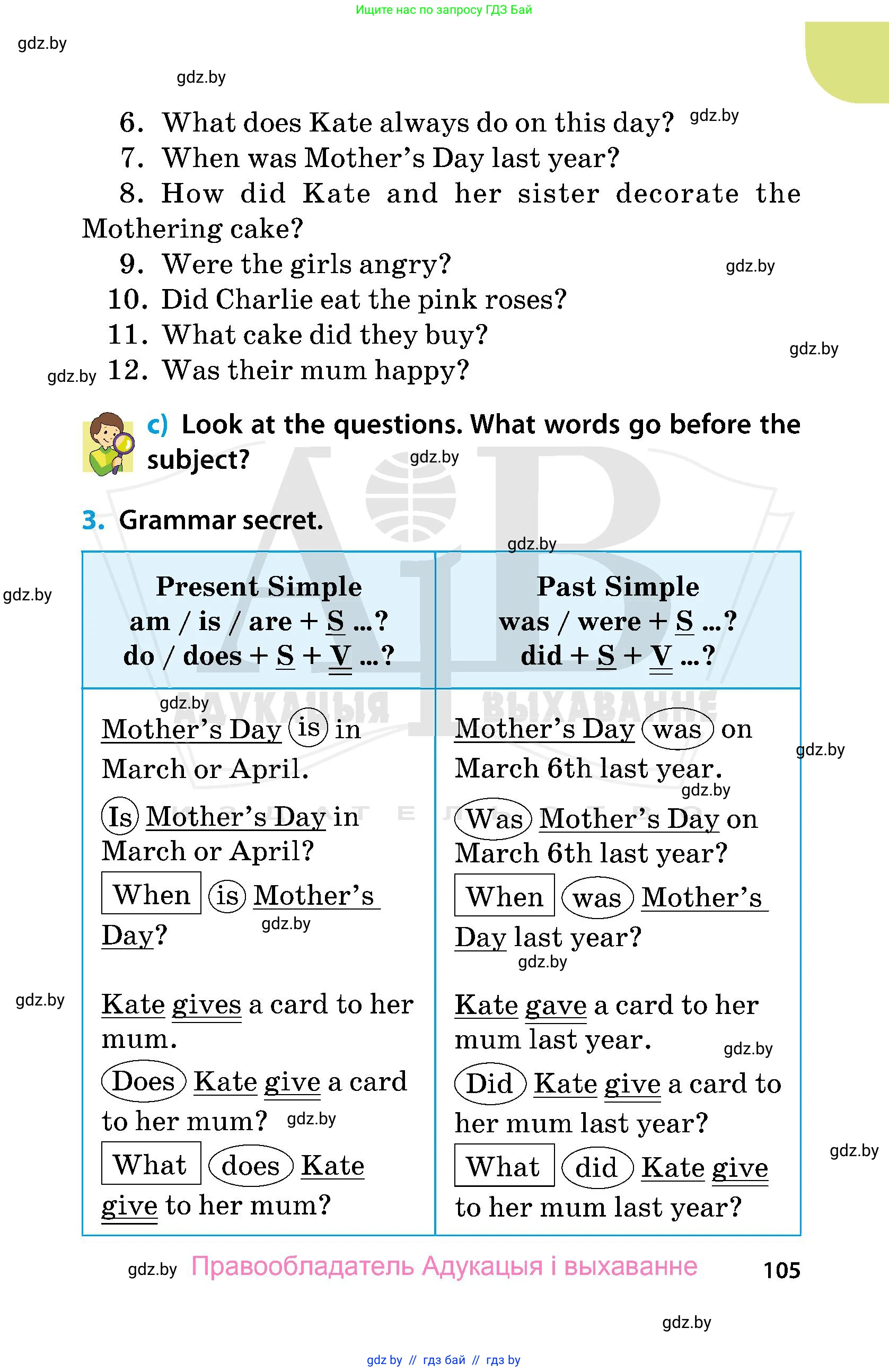 Английский язык (english), 5 класс Учебник, авторы: Демченко Наталья Валентиновна, Севрюкова Татьяна Юрьевна, Наумова Елена Георгиевна, Юхнель Наталья Валентиновна, Лапицкая Людмила Михайловна (Lapitskaya Ludmila), издательство Адукацыя i выхаванне, Минск, 2017, Часть ( Part) 1, страница 105