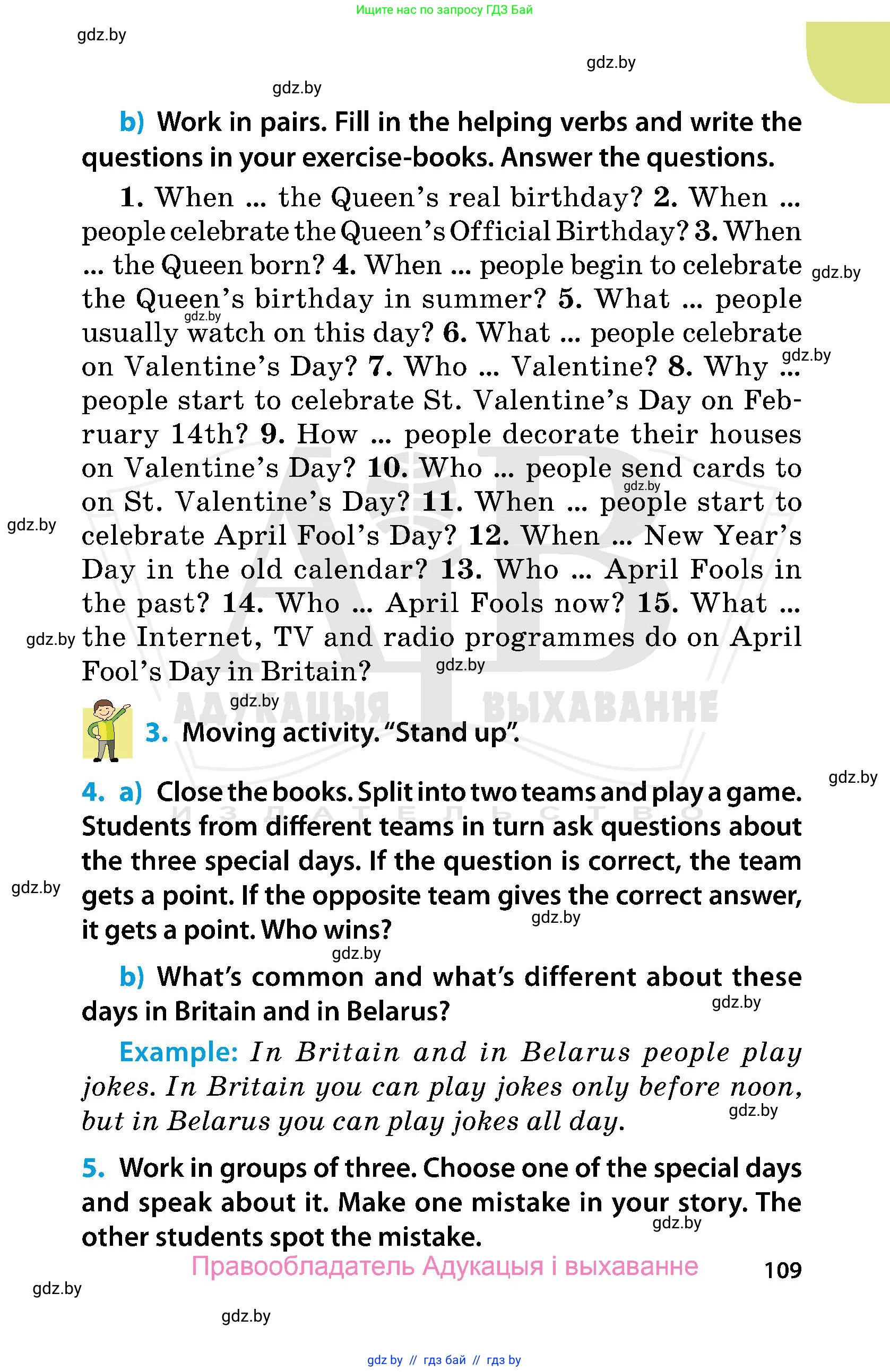 Английский язык (english), 5 класс Учебник, авторы: Демченко Наталья Валентиновна, Севрюкова Татьяна Юрьевна, Наумова Елена Георгиевна, Юхнель Наталья Валентиновна, Лапицкая Людмила Михайловна (Lapitskaya Ludmila), издательство Адукацыя i выхаванне, Минск, 2017, Часть ( Part) 1, страница 109