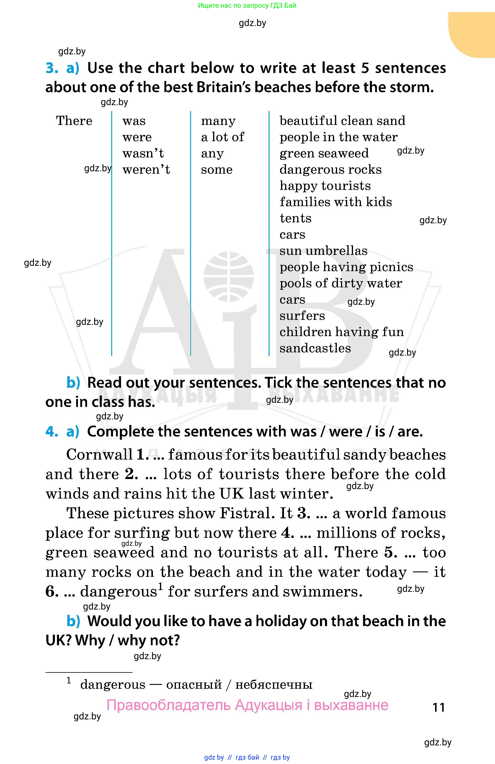 Английский язык (english), 5 класс Учебник, авторы: Демченко Наталья Валентиновна, Севрюкова Татьяна Юрьевна, Наумова Елена Георгиевна, Юхнель Наталья Валентиновна, Лапицкая Людмила Михайловна (Lapitskaya Ludmila), издательство Адукацыя i выхаванне, Минск, 2017, Часть ( Part) 1, страница 11