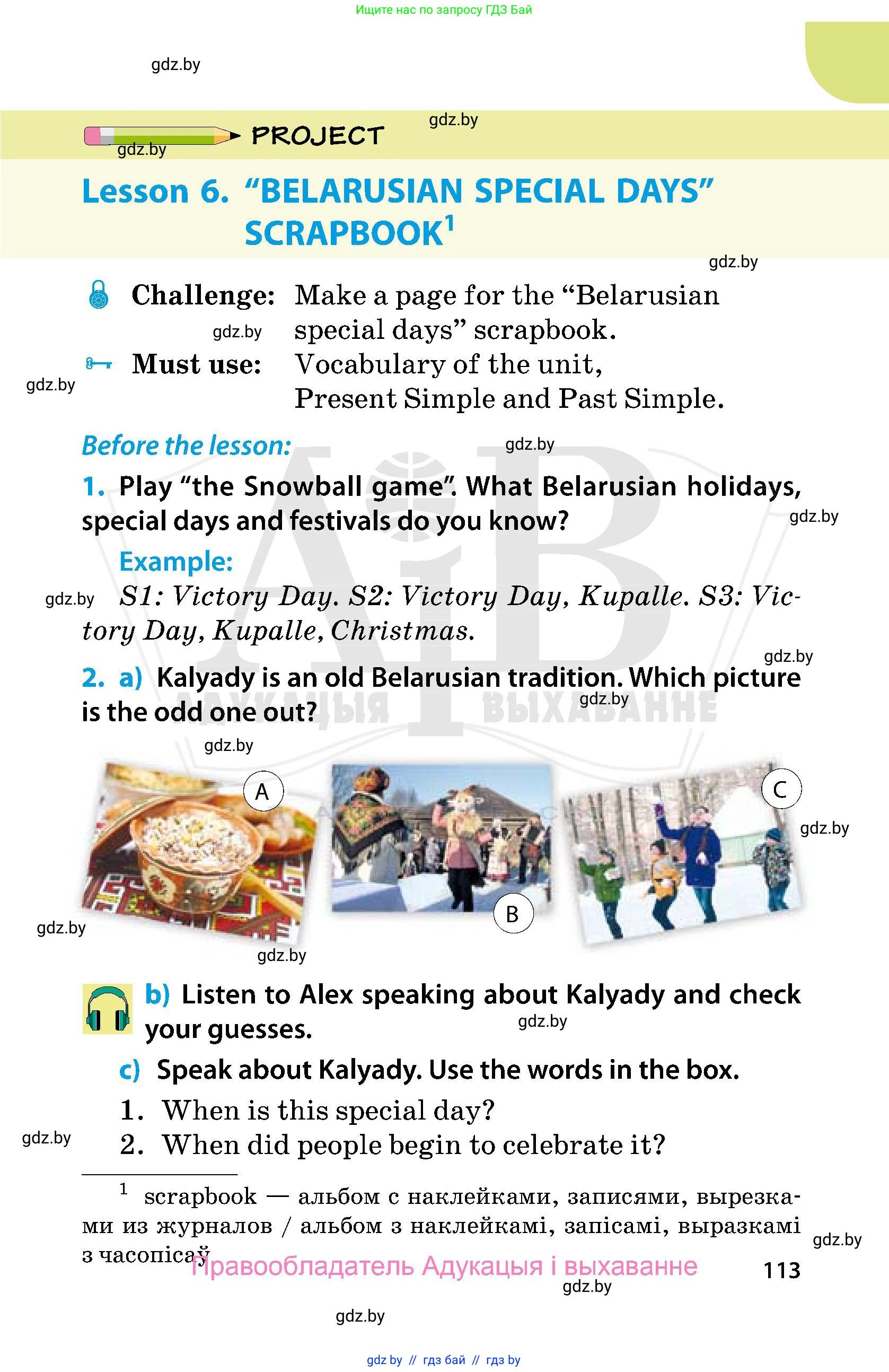 Английский язык (english), 5 класс Учебник, авторы: Демченко Наталья Валентиновна, Севрюкова Татьяна Юрьевна, Наумова Елена Георгиевна, Юхнель Наталья Валентиновна, Лапицкая Людмила Михайловна (Lapitskaya Ludmila), издательство Адукацыя i выхаванне, Минск, 2017, Часть ( Part) 1, страница 113