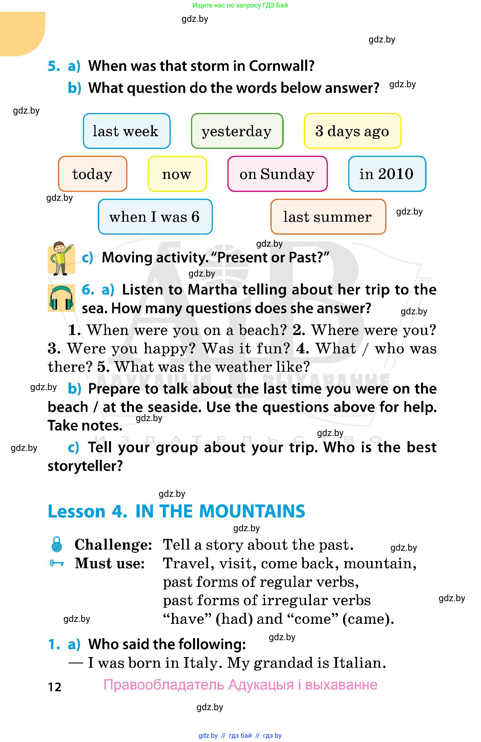 Английский язык (english), 5 класс Учебник, авторы: Демченко Наталья Валентиновна, Севрюкова Татьяна Юрьевна, Наумова Елена Георгиевна, Юхнель Наталья Валентиновна, Лапицкая Людмила Михайловна (Lapitskaya Ludmila), издательство Адукацыя i выхаванне, Минск, 2017, Часть ( Part) 1, страница 12