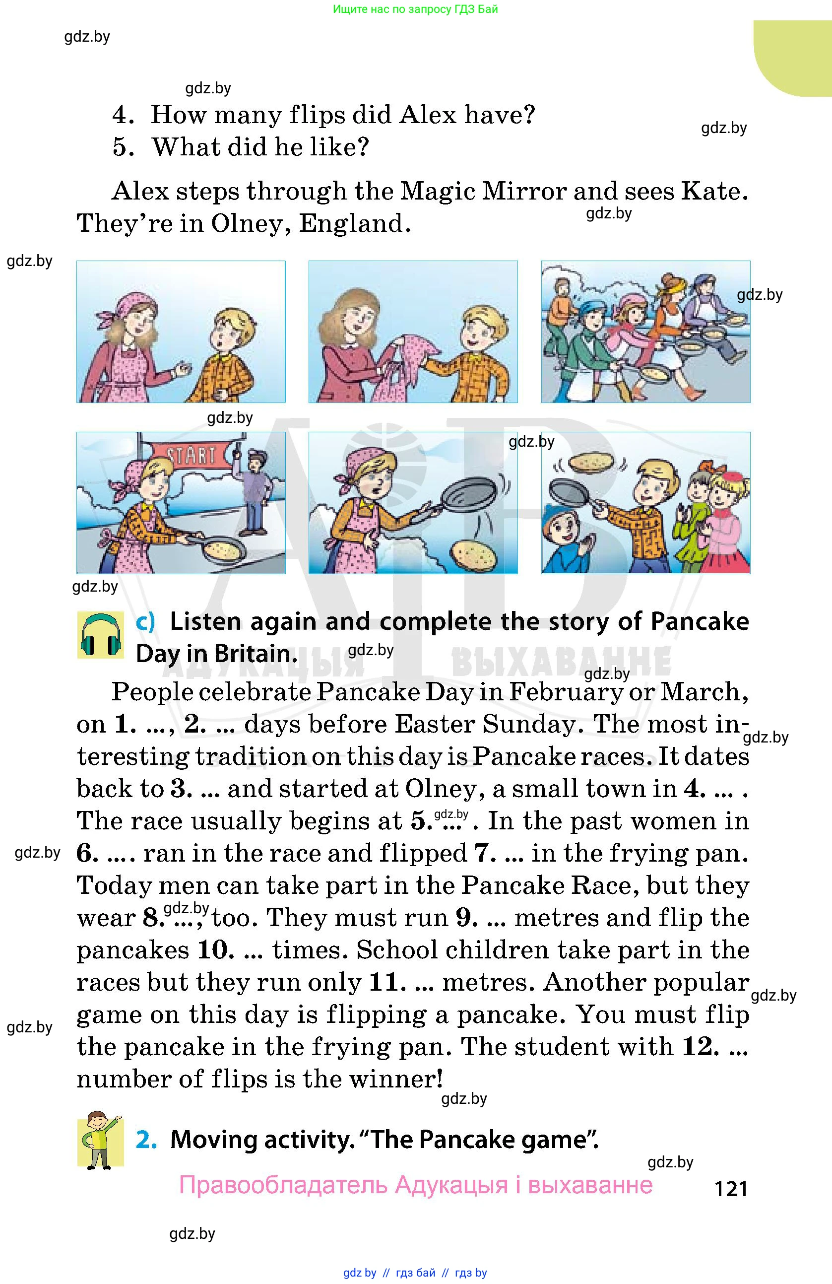 Английский язык (english), 5 класс Учебник, авторы: Демченко Наталья Валентиновна, Севрюкова Татьяна Юрьевна, Наумова Елена Георгиевна, Юхнель Наталья Валентиновна, Лапицкая Людмила Михайловна (Lapitskaya Ludmila), издательство Адукацыя i выхаванне, Минск, 2017, Часть ( Part) 1, страница 121