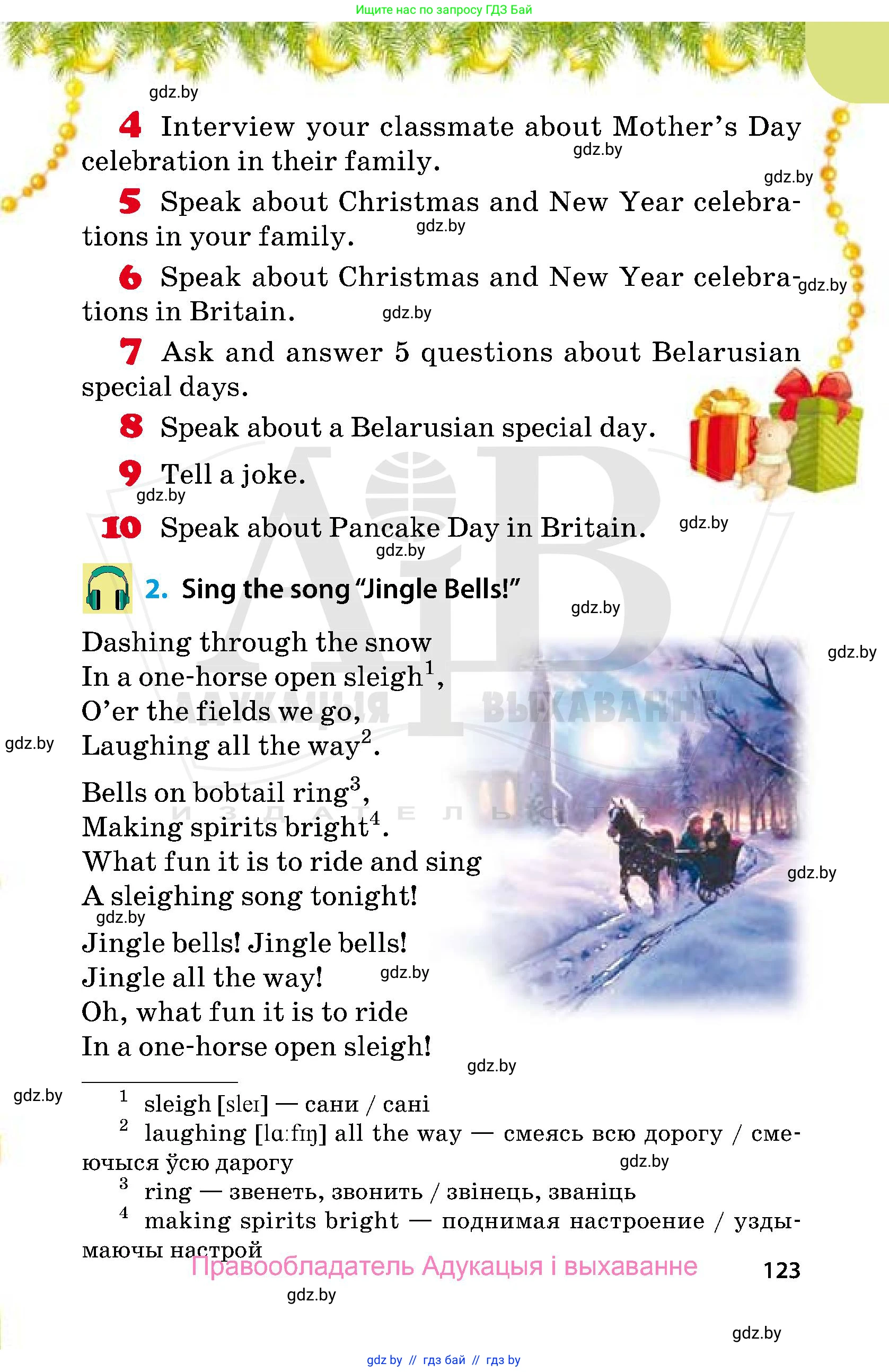 Английский язык (english), 5 класс Учебник, авторы: Демченко Наталья Валентиновна, Севрюкова Татьяна Юрьевна, Наумова Елена Георгиевна, Юхнель Наталья Валентиновна, Лапицкая Людмила Михайловна (Lapitskaya Ludmila), издательство Адукацыя i выхаванне, Минск, 2017, Часть ( Part) 1, страница 123