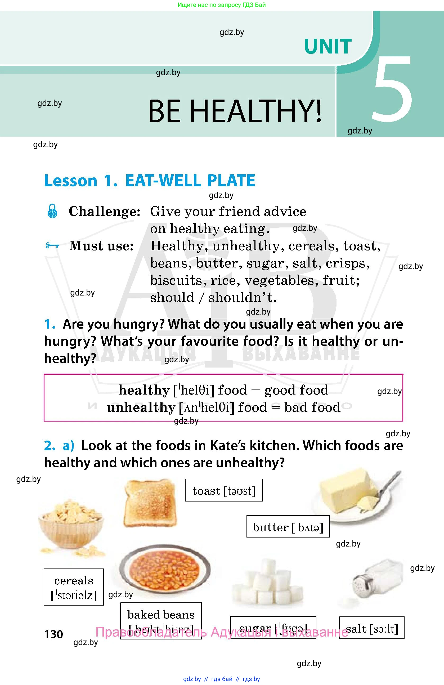 Английский язык (english), 5 класс Учебник, авторы: Демченко Наталья Валентиновна, Севрюкова Татьяна Юрьевна, Наумова Елена Георгиевна, Юхнель Наталья Валентиновна, Лапицкая Людмила Михайловна (Lapitskaya Ludmila), издательство Адукацыя i выхаванне, Минск, 2017, Часть ( Part) 1, страница 130