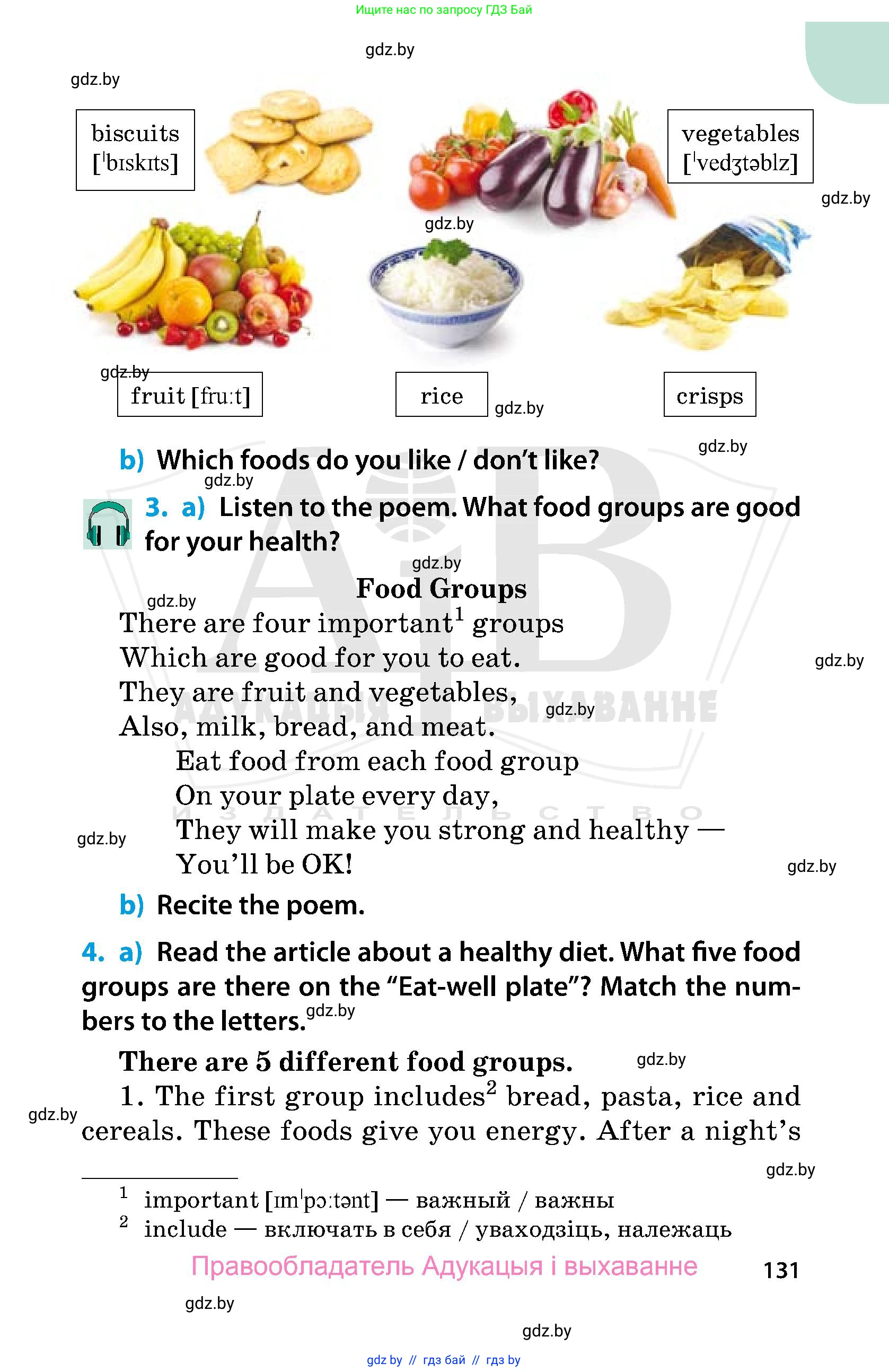 Английский язык (english), 5 класс Учебник, авторы: Демченко Наталья Валентиновна, Севрюкова Татьяна Юрьевна, Наумова Елена Георгиевна, Юхнель Наталья Валентиновна, Лапицкая Людмила Михайловна (Lapitskaya Ludmila), издательство Адукацыя i выхаванне, Минск, 2017, Часть ( Part) 1, страница 131