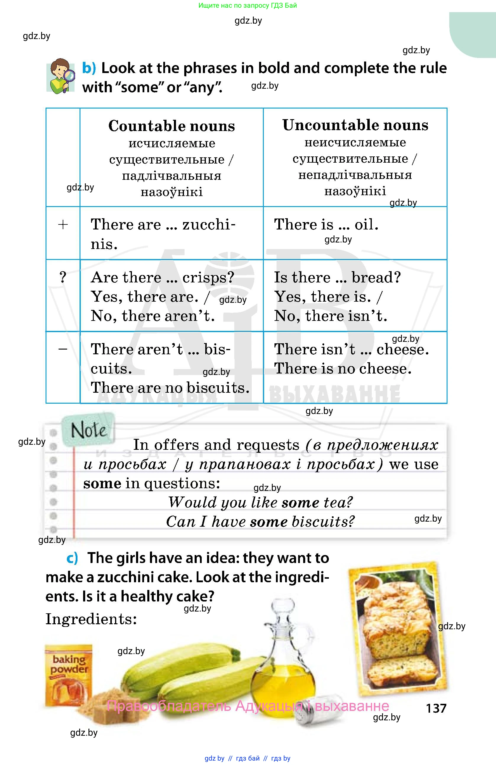 Английский язык (english), 5 класс Учебник, авторы: Демченко Наталья Валентиновна, Севрюкова Татьяна Юрьевна, Наумова Елена Георгиевна, Юхнель Наталья Валентиновна, Лапицкая Людмила Михайловна (Lapitskaya Ludmila), издательство Адукацыя i выхаванне, Минск, 2017, страница 137