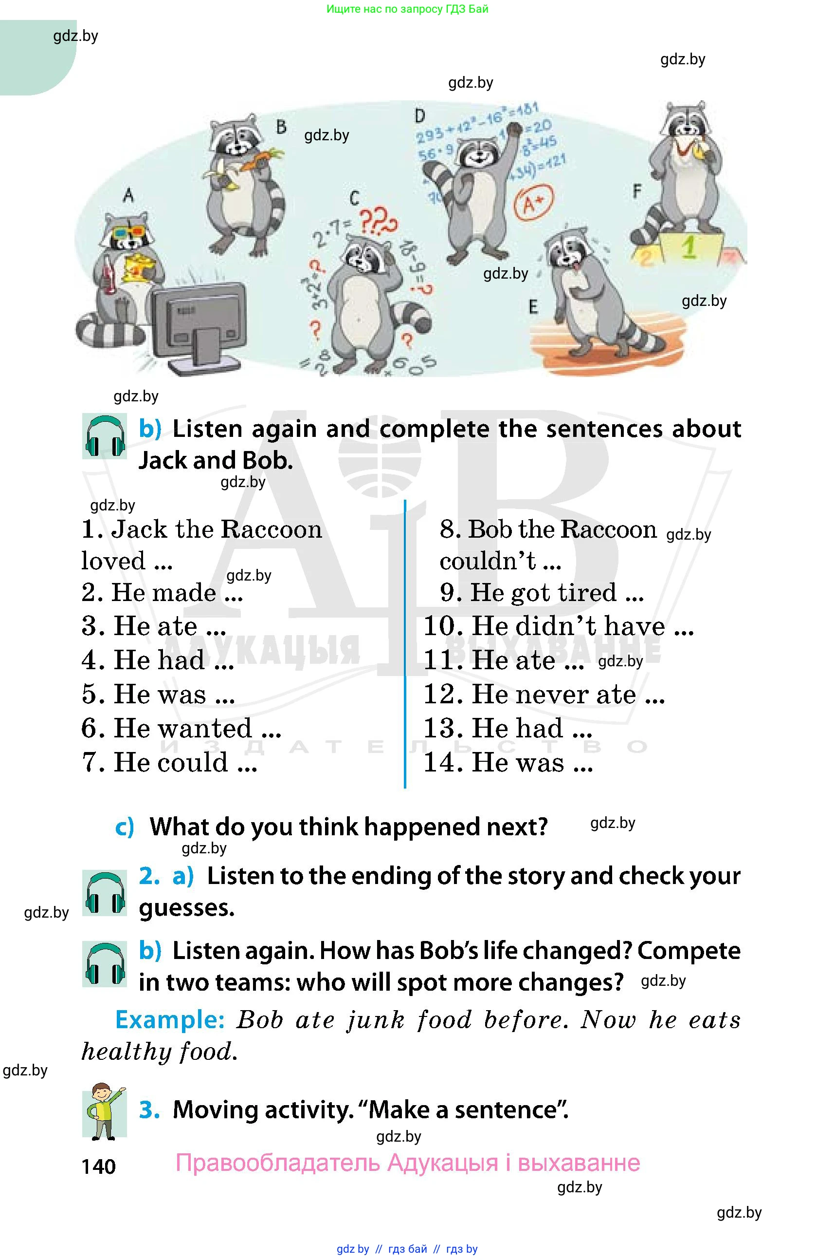 Английский язык (english), 5 класс Учебник, авторы: Демченко Наталья Валентиновна, Севрюкова Татьяна Юрьевна, Наумова Елена Георгиевна, Юхнель Наталья Валентиновна, Лапицкая Людмила Михайловна (Lapitskaya Ludmila), издательство Адукацыя i выхаванне, Минск, 2017, Часть ( Part) 1, страница 140