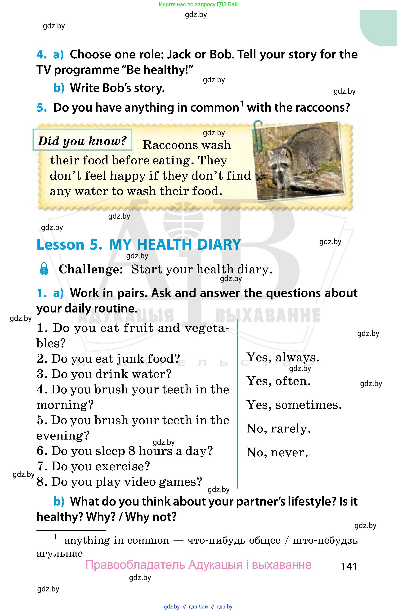 Английский язык (english), 5 класс Учебник, авторы: Демченко Наталья Валентиновна, Севрюкова Татьяна Юрьевна, Наумова Елена Георгиевна, Юхнель Наталья Валентиновна, Лапицкая Людмила Михайловна (Lapitskaya Ludmila), издательство Адукацыя i выхаванне, Минск, 2017, Часть ( Part) 1, страница 141