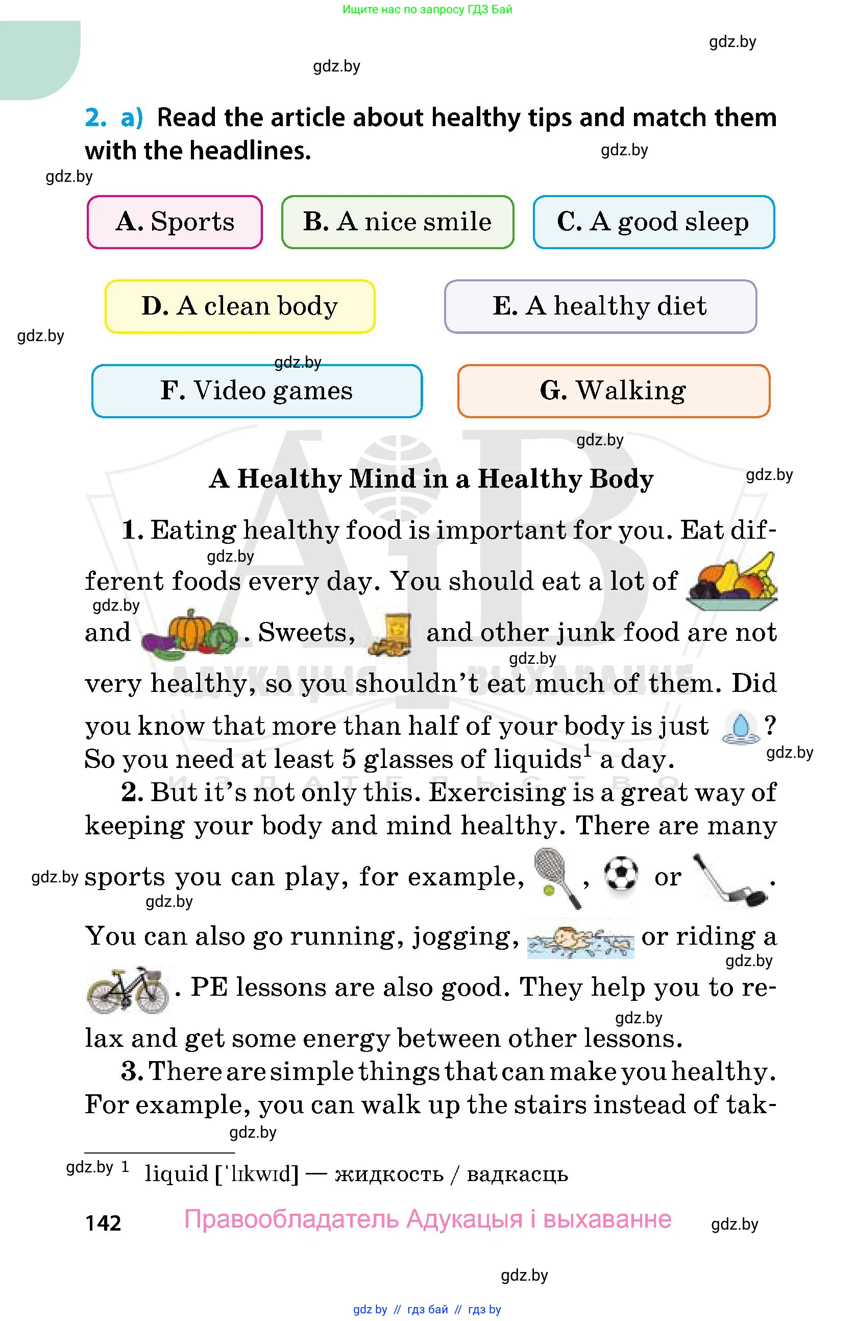 Английский язык (english), 5 класс Учебник, авторы: Демченко Наталья Валентиновна, Севрюкова Татьяна Юрьевна, Наумова Елена Георгиевна, Юхнель Наталья Валентиновна, Лапицкая Людмила Михайловна (Lapitskaya Ludmila), издательство Адукацыя i выхаванне, Минск, 2017, Часть ( Part) 1, страница 142