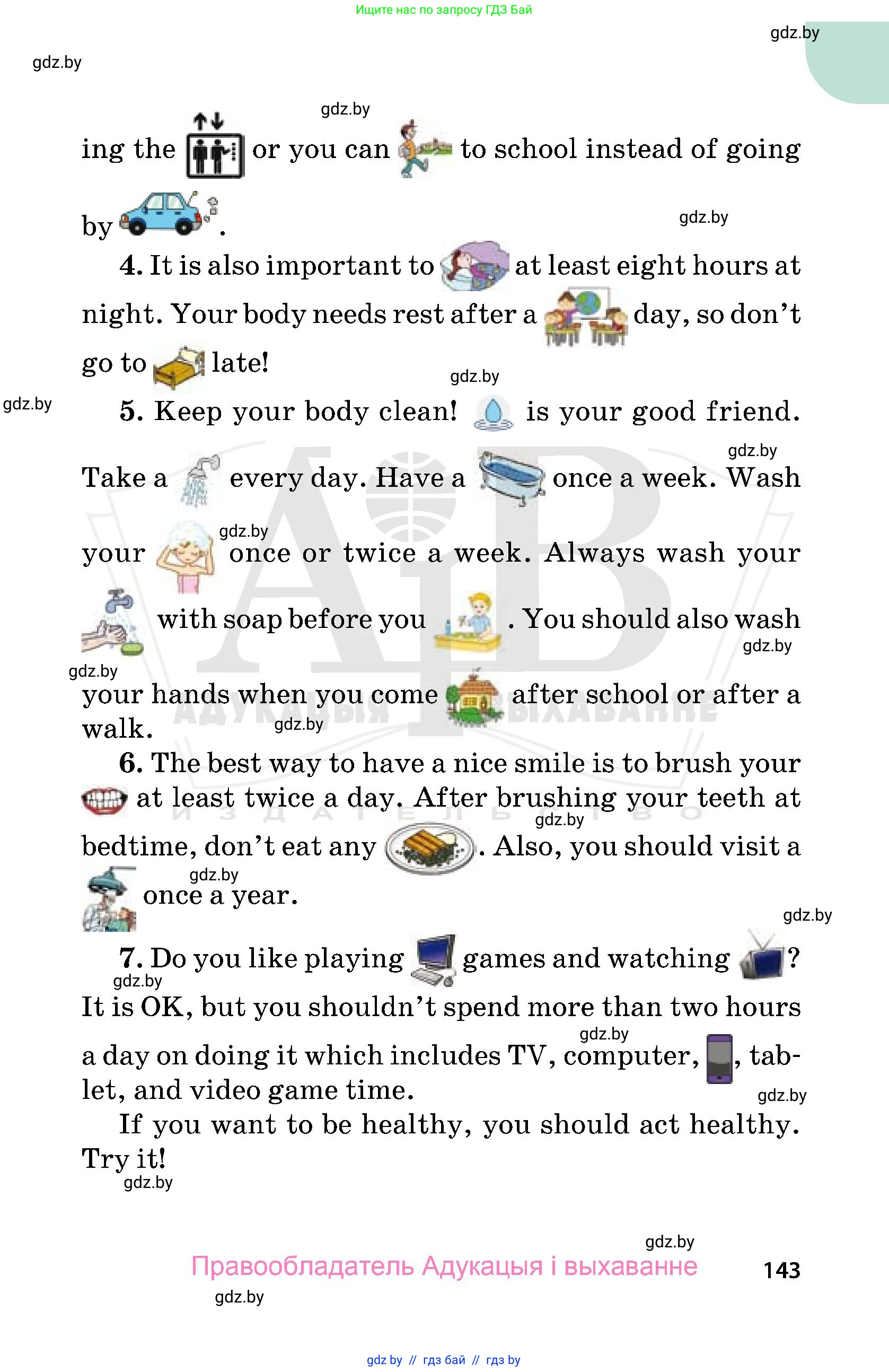 Английский язык (english), 5 класс Учебник, авторы: Демченко Наталья Валентиновна, Севрюкова Татьяна Юрьевна, Наумова Елена Георгиевна, Юхнель Наталья Валентиновна, Лапицкая Людмила Михайловна (Lapitskaya Ludmila), издательство Адукацыя i выхаванне, Минск, 2017, страница 143