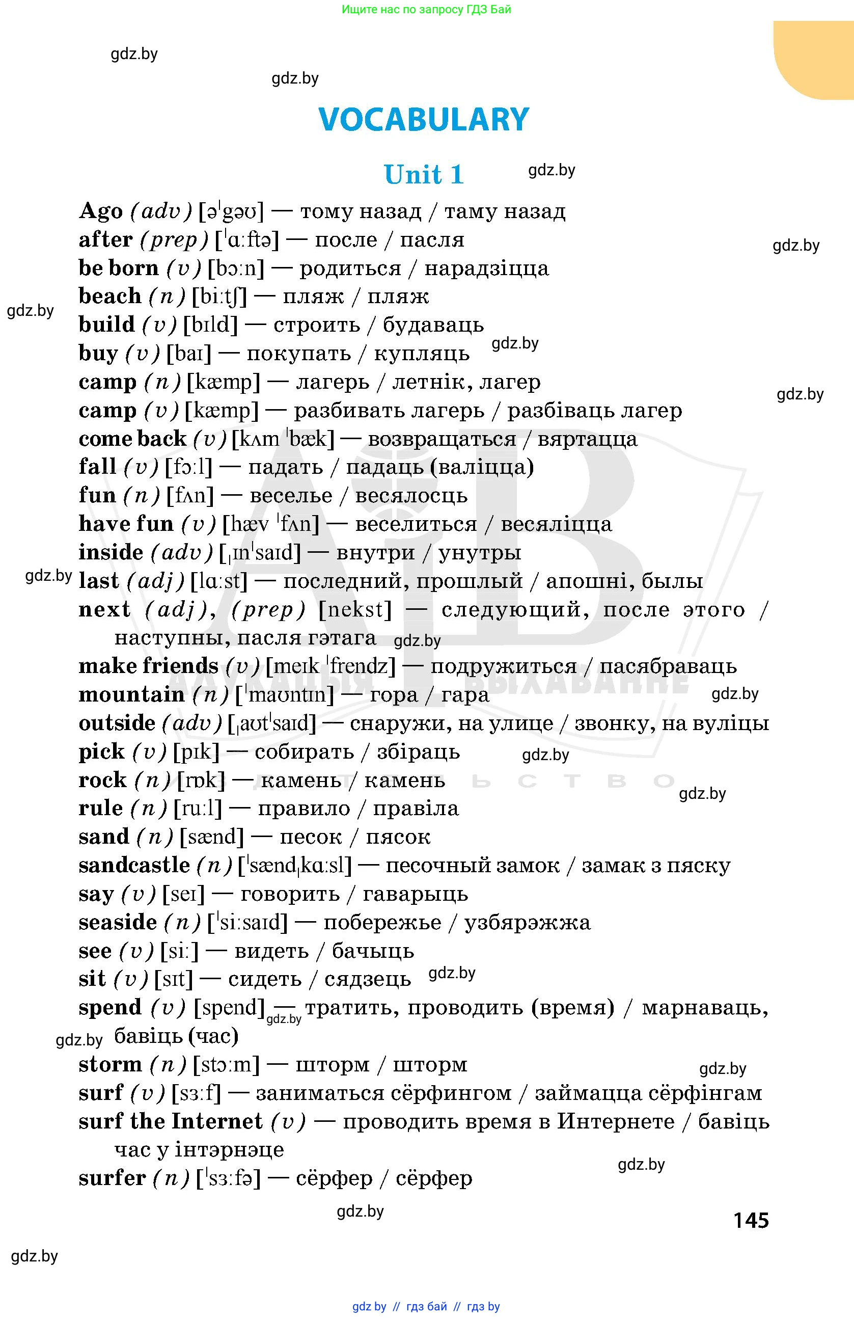 Английский язык (english), 5 класс Учебник, авторы: Демченко Наталья Валентиновна, Севрюкова Татьяна Юрьевна, Наумова Елена Георгиевна, Юхнель Наталья Валентиновна, Лапицкая Людмила Михайловна (Lapitskaya Ludmila), издательство Адукацыя i выхаванне, Минск, 2017, страница 145