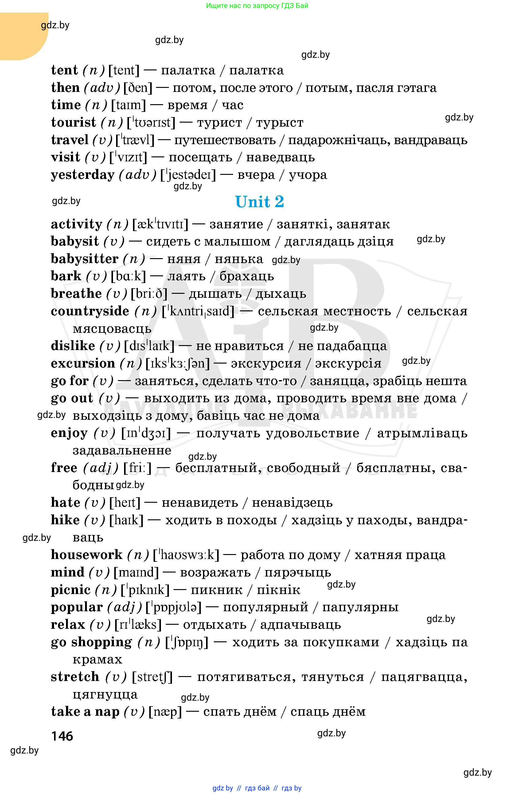 Английский язык (english), 5 класс Учебник, авторы: Демченко Наталья Валентиновна, Севрюкова Татьяна Юрьевна, Наумова Елена Георгиевна, Юхнель Наталья Валентиновна, Лапицкая Людмила Михайловна (Lapitskaya Ludmila), издательство Адукацыя i выхаванне, Минск, 2017, страница 146