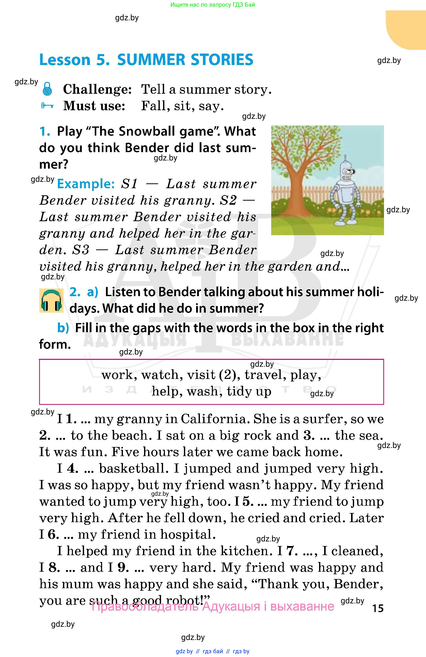 Английский язык (english), 5 класс Учебник, авторы: Демченко Наталья Валентиновна, Севрюкова Татьяна Юрьевна, Наумова Елена Георгиевна, Юхнель Наталья Валентиновна, Лапицкая Людмила Михайловна (Lapitskaya Ludmila), издательство Адукацыя i выхаванне, Минск, 2017, Часть ( Part) 1, страница 15