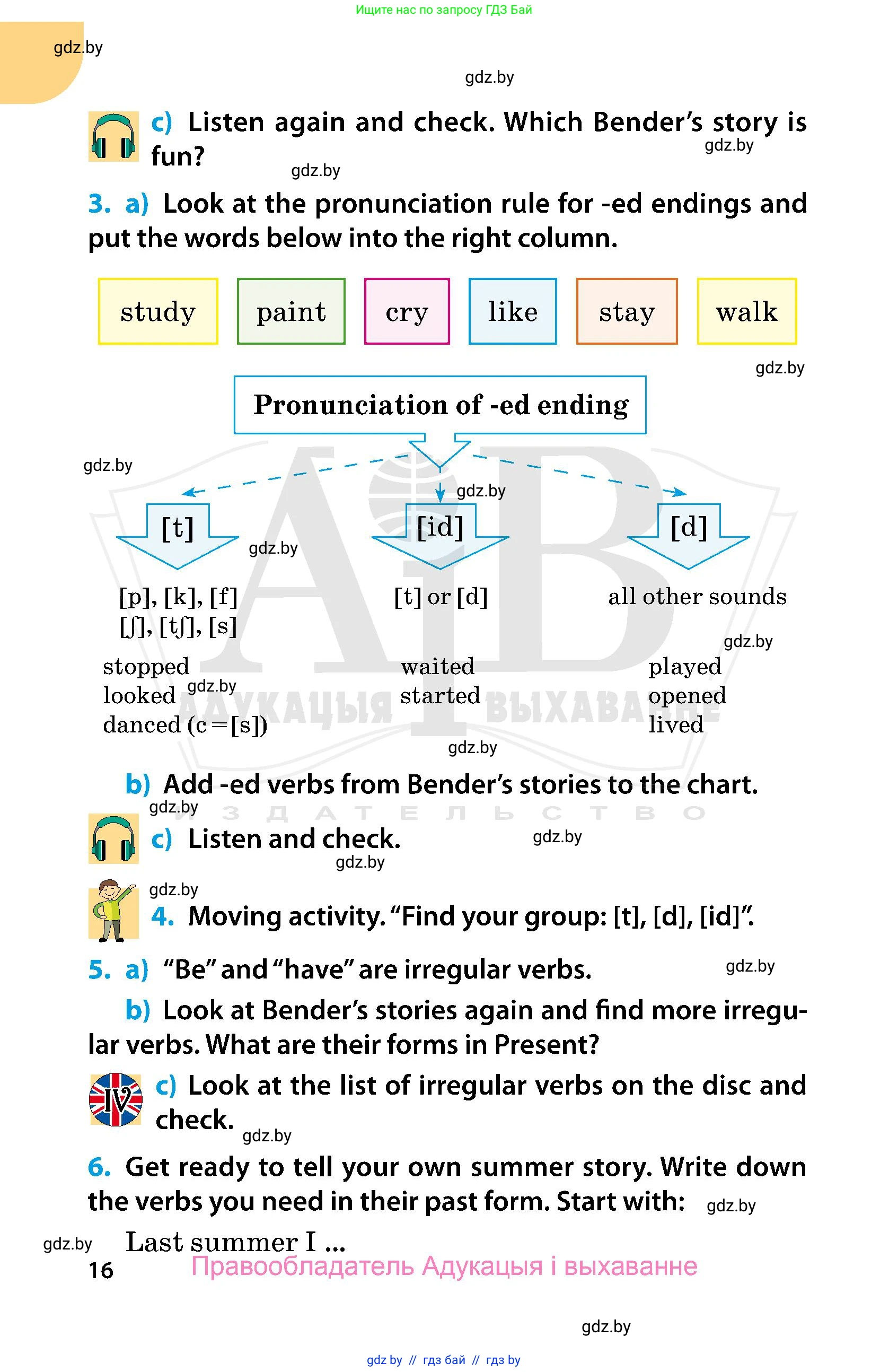 Английский язык (english), 5 класс Учебник, авторы: Демченко Наталья Валентиновна, Севрюкова Татьяна Юрьевна, Наумова Елена Георгиевна, Юхнель Наталья Валентиновна, Лапицкая Людмила Михайловна (Lapitskaya Ludmila), издательство Адукацыя i выхаванне, Минск, 2017, Часть ( Part) 1, страница 16