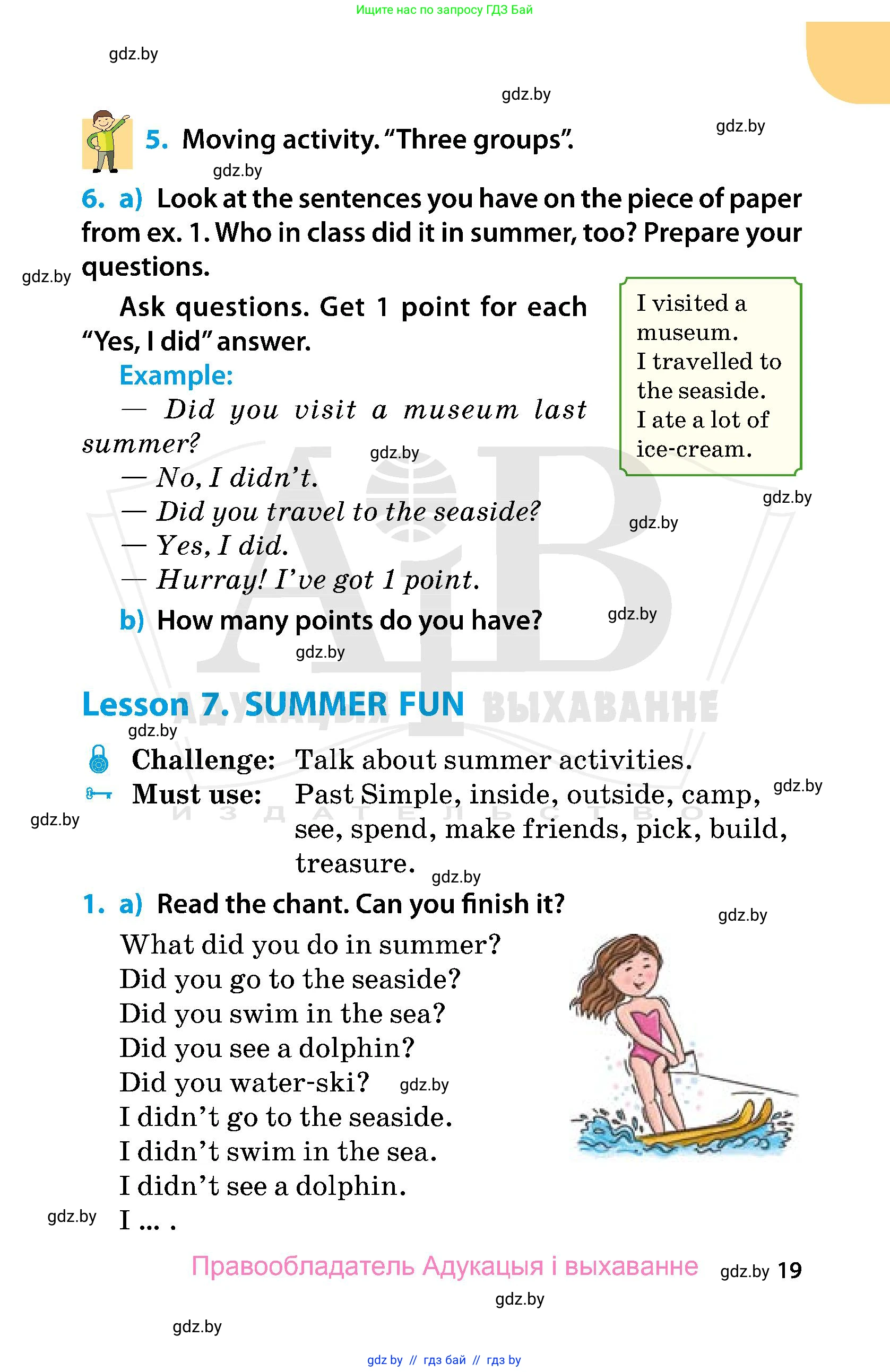 Английский язык (english), 5 класс Учебник, авторы: Демченко Наталья Валентиновна, Севрюкова Татьяна Юрьевна, Наумова Елена Георгиевна, Юхнель Наталья Валентиновна, Лапицкая Людмила Михайловна (Lapitskaya Ludmila), издательство Адукацыя i выхаванне, Минск, 2017, Часть ( Part) 1, страница 19