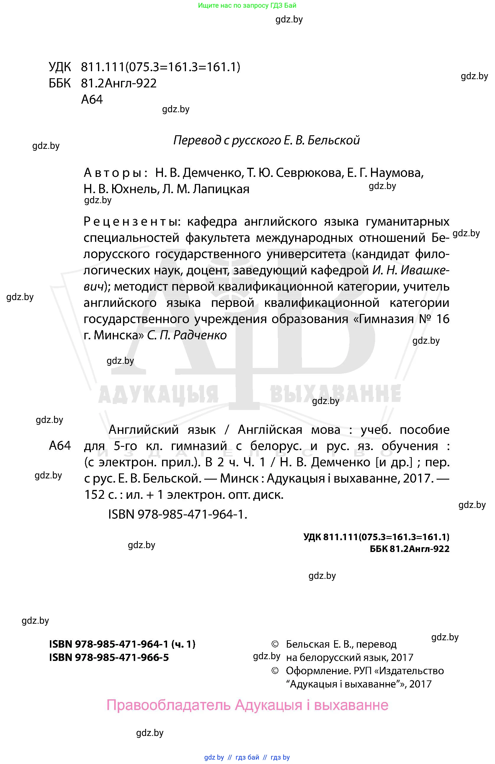 Английский язык (english), 5 класс Учебник, авторы: Демченко Наталья Валентиновна, Севрюкова Татьяна Юрьевна, Наумова Елена Георгиевна, Юхнель Наталья Валентиновна, Лапицкая Людмила Михайловна (Lapitskaya Ludmila), издательство Адукацыя i выхаванне, Минск, 2017, страница 2