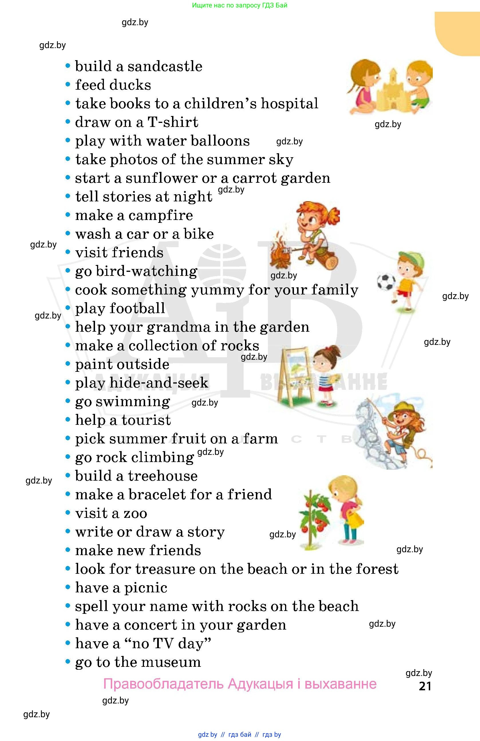 Английский язык (english), 5 класс Учебник, авторы: Демченко Наталья Валентиновна, Севрюкова Татьяна Юрьевна, Наумова Елена Георгиевна, Юхнель Наталья Валентиновна, Лапицкая Людмила Михайловна (Lapitskaya Ludmila), издательство Адукацыя i выхаванне, Минск, 2017, Часть ( Part) 2, страница 21