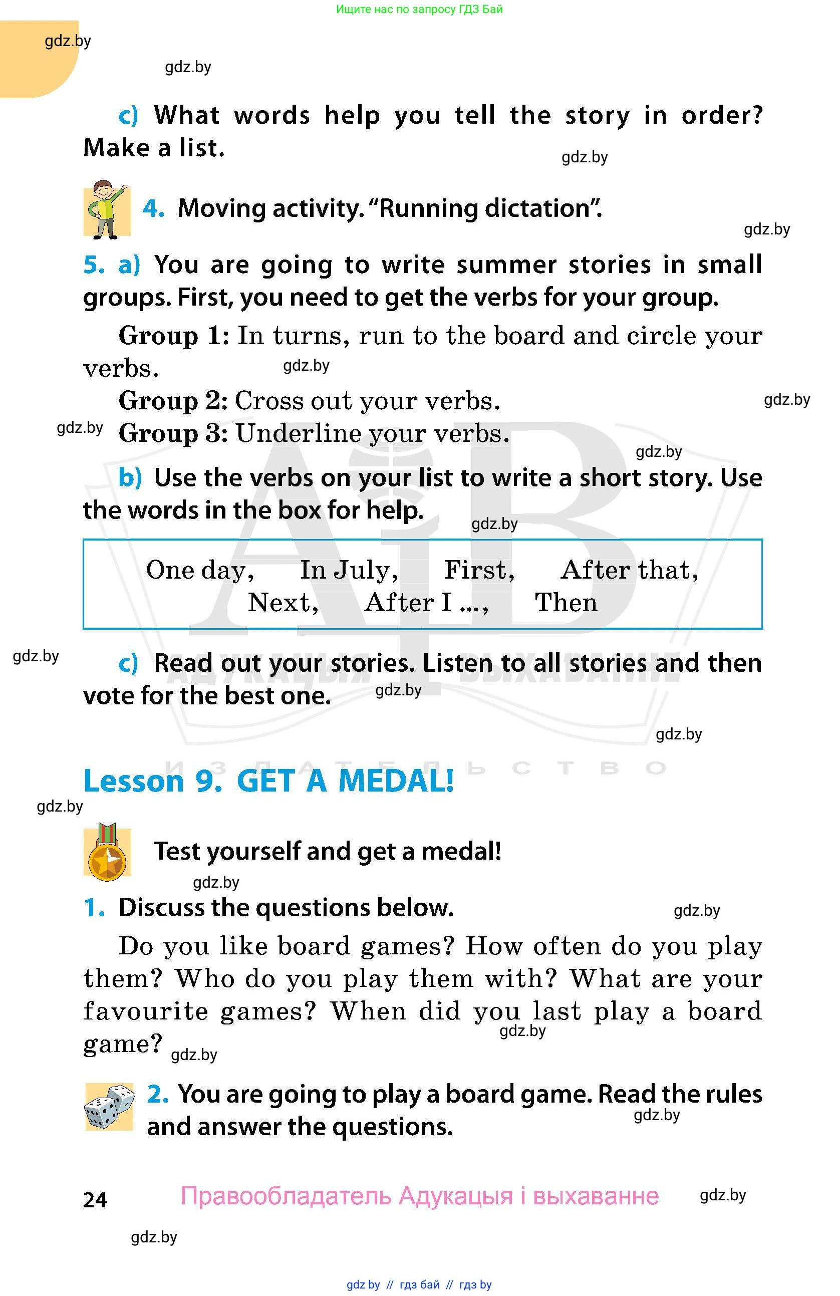 Английский язык (english), 5 класс Учебник, авторы: Демченко Наталья Валентиновна, Севрюкова Татьяна Юрьевна, Наумова Елена Георгиевна, Юхнель Наталья Валентиновна, Лапицкая Людмила Михайловна (Lapitskaya Ludmila), издательство Адукацыя i выхаванне, Минск, 2017, Часть ( Part) 1, страница 24