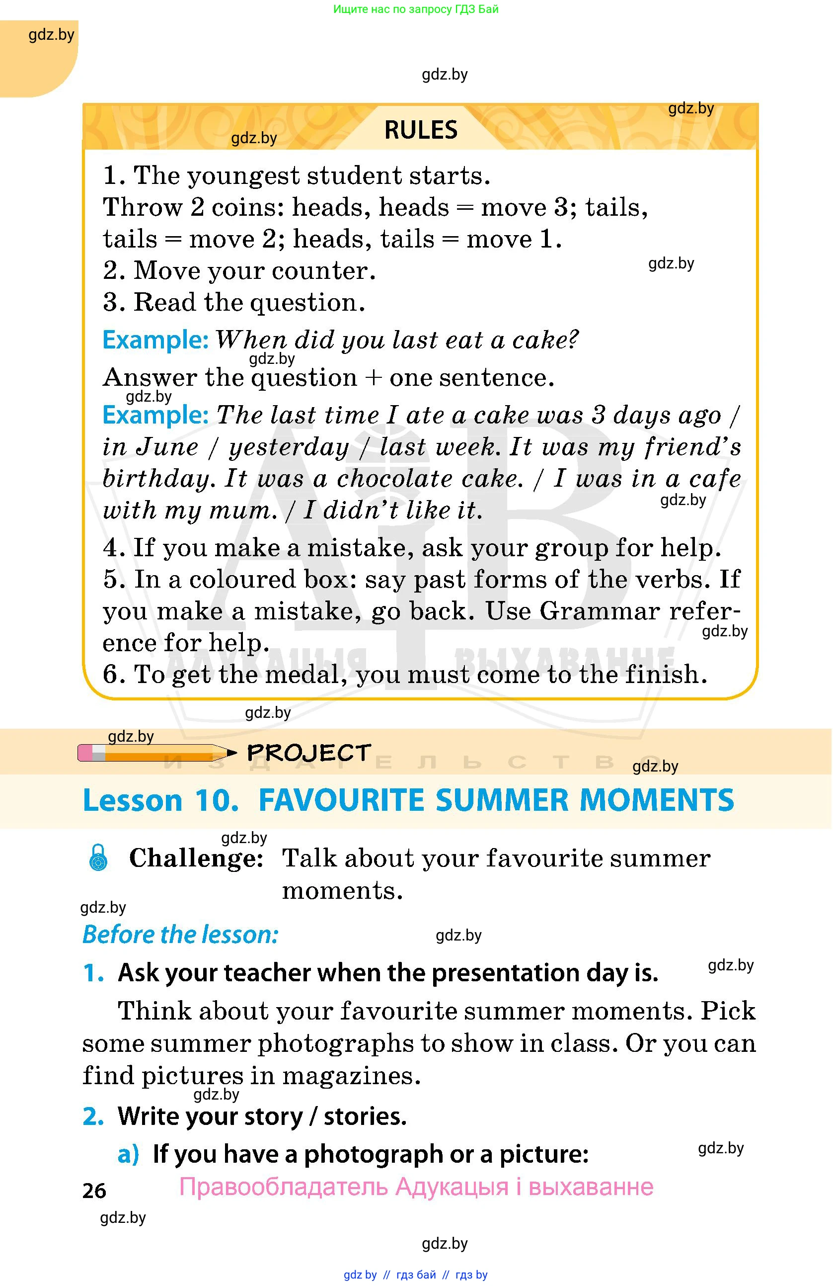 Английский язык (english), 5 класс Учебник, авторы: Демченко Наталья Валентиновна, Севрюкова Татьяна Юрьевна, Наумова Елена Георгиевна, Юхнель Наталья Валентиновна, Лапицкая Людмила Михайловна (Lapitskaya Ludmila), издательство Адукацыя i выхаванне, Минск, 2017, Часть ( Part) 1, страница 26