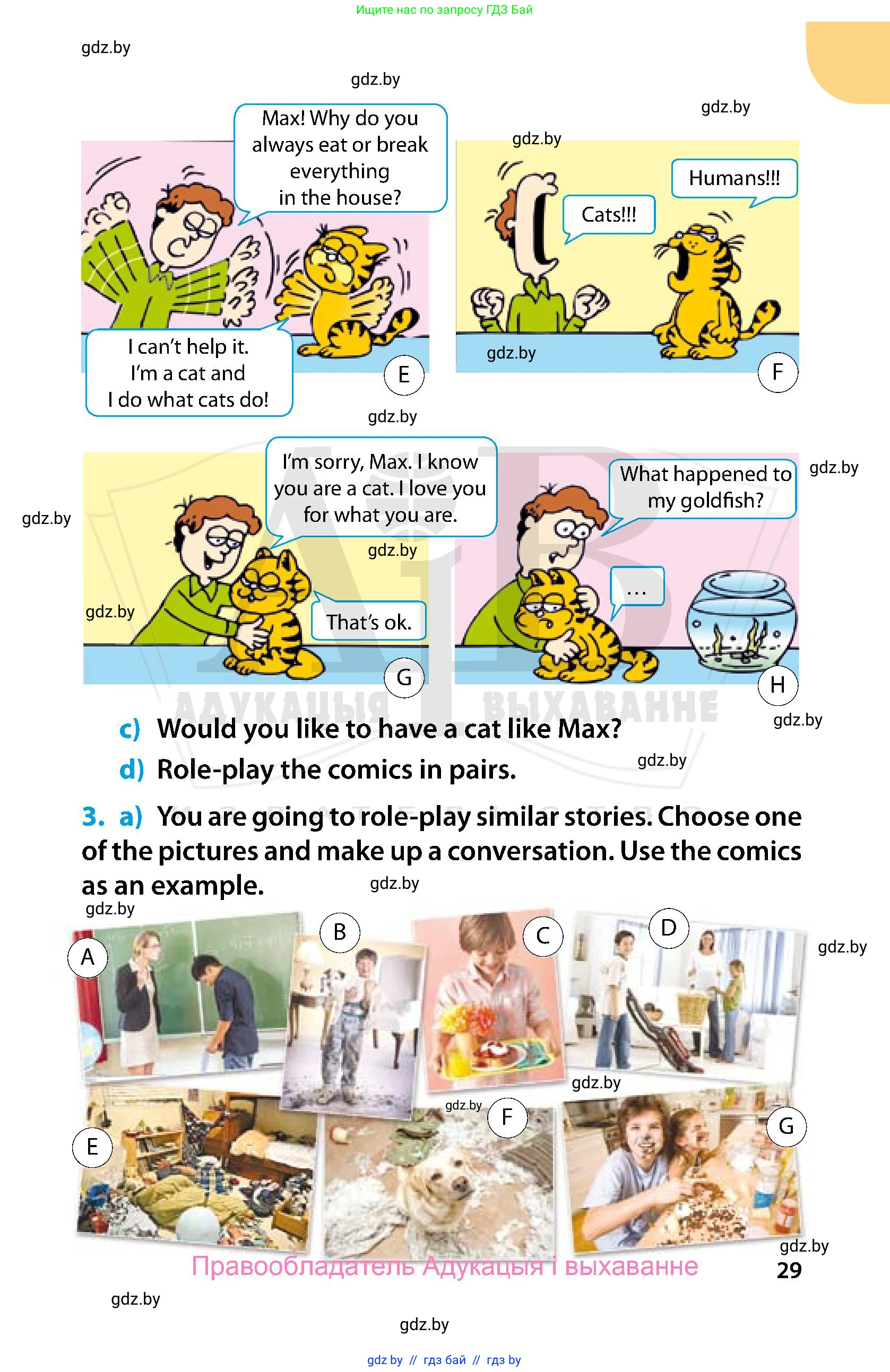 Английский язык (english), 5 класс Учебник, авторы: Демченко Наталья Валентиновна, Севрюкова Татьяна Юрьевна, Наумова Елена Георгиевна, Юхнель Наталья Валентиновна, Лапицкая Людмила Михайловна (Lapitskaya Ludmila), издательство Адукацыя i выхаванне, Минск, 2017, Часть ( Part) 1, страница 29