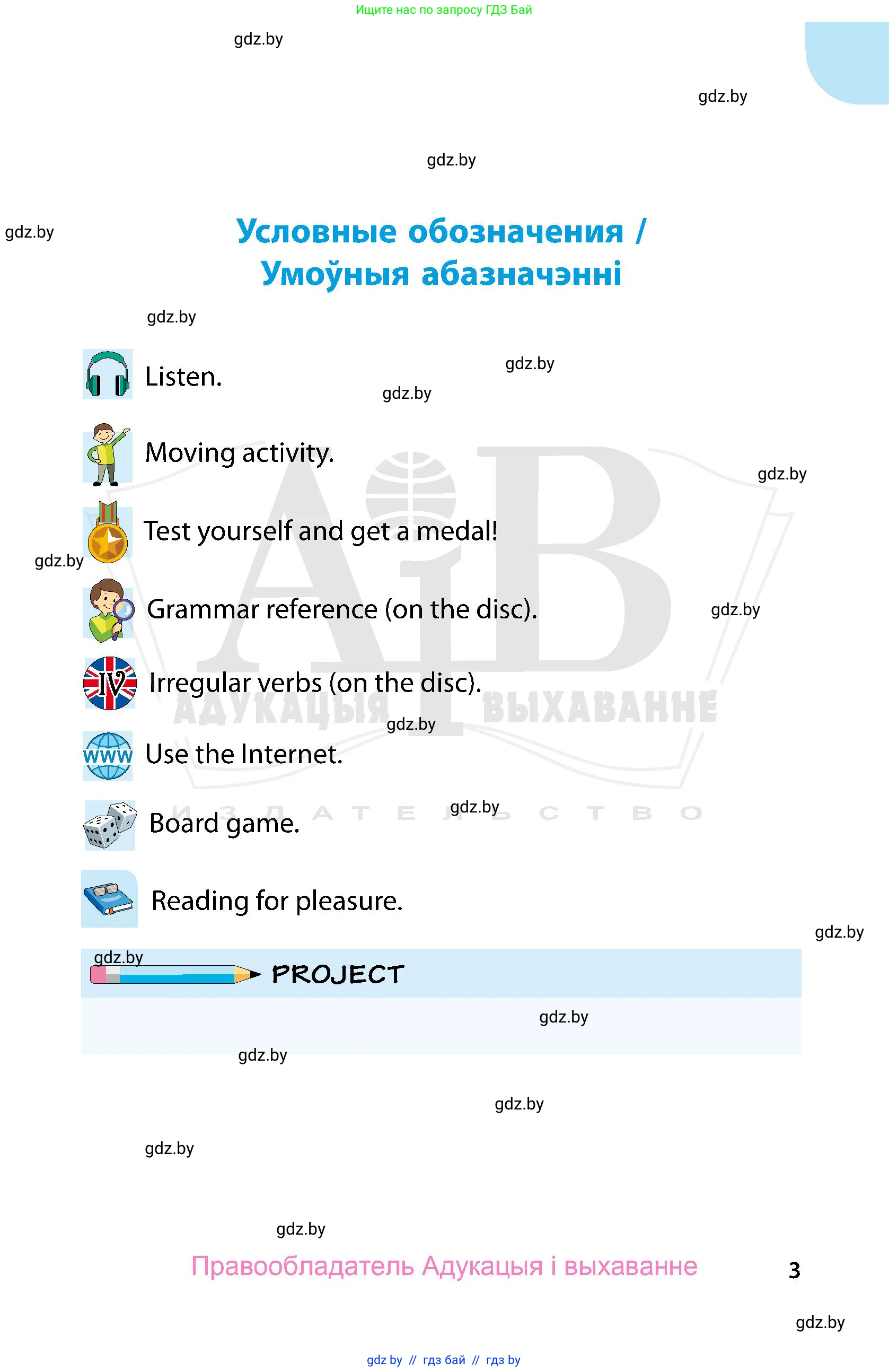 Английский язык (english), 5 класс Учебник, авторы: Демченко Наталья Валентиновна, Севрюкова Татьяна Юрьевна, Наумова Елена Георгиевна, Юхнель Наталья Валентиновна, Лапицкая Людмила Михайловна (Lapitskaya Ludmila), издательство Адукацыя i выхаванне, Минск, 2017, страница 3