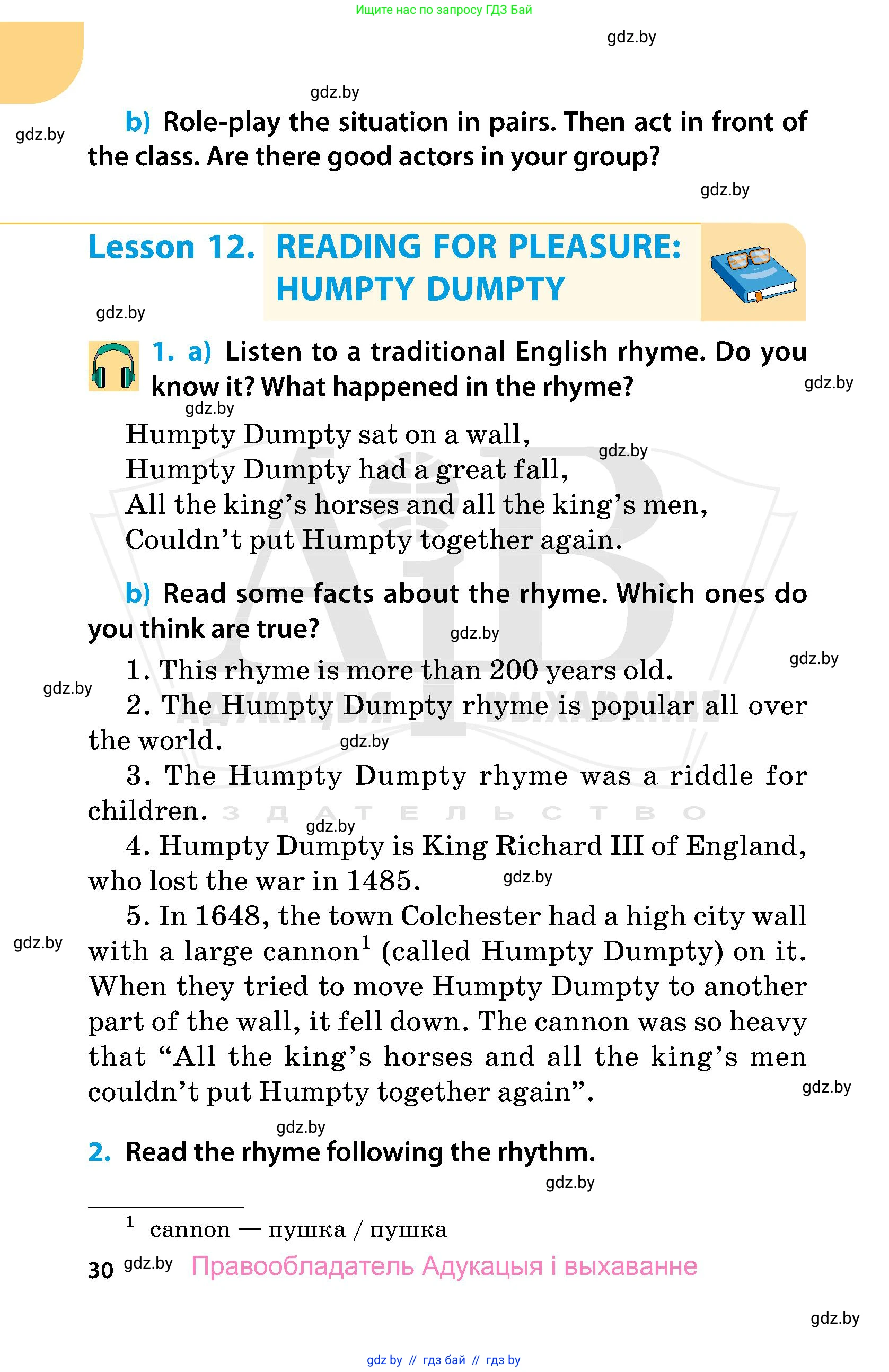 Английский язык (english), 5 класс Учебник, авторы: Демченко Наталья Валентиновна, Севрюкова Татьяна Юрьевна, Наумова Елена Георгиевна, Юхнель Наталья Валентиновна, Лапицкая Людмила Михайловна (Lapitskaya Ludmila), издательство Адукацыя i выхаванне, Минск, 2017, Часть ( Part) 1, страница 30