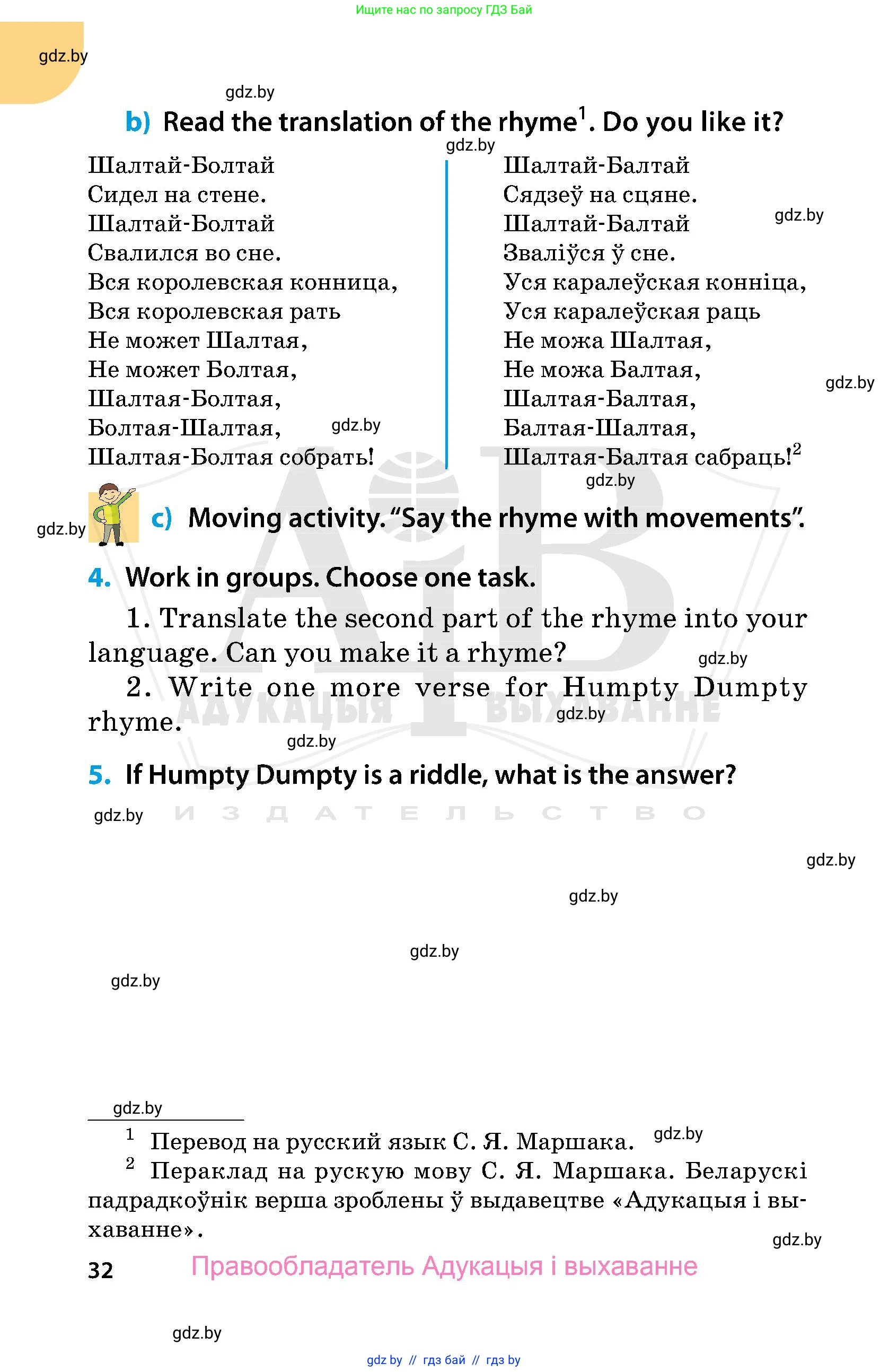 Английский язык (english), 5 класс Учебник, авторы: Демченко Наталья Валентиновна, Севрюкова Татьяна Юрьевна, Наумова Елена Георгиевна, Юхнель Наталья Валентиновна, Лапицкая Людмила Михайловна (Lapitskaya Ludmila), издательство Адукацыя i выхаванне, Минск, 2017, Часть ( Part) 1, страница 32