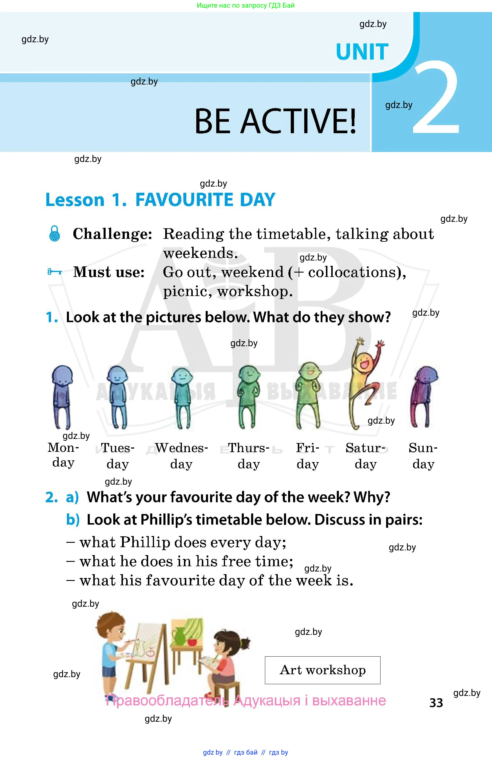 Английский язык (english), 5 класс Учебник, авторы: Демченко Наталья Валентиновна, Севрюкова Татьяна Юрьевна, Наумова Елена Георгиевна, Юхнель Наталья Валентиновна, Лапицкая Людмила Михайловна (Lapitskaya Ludmila), издательство Адукацыя i выхаванне, Минск, 2017, Часть ( Part) 1, страница 33