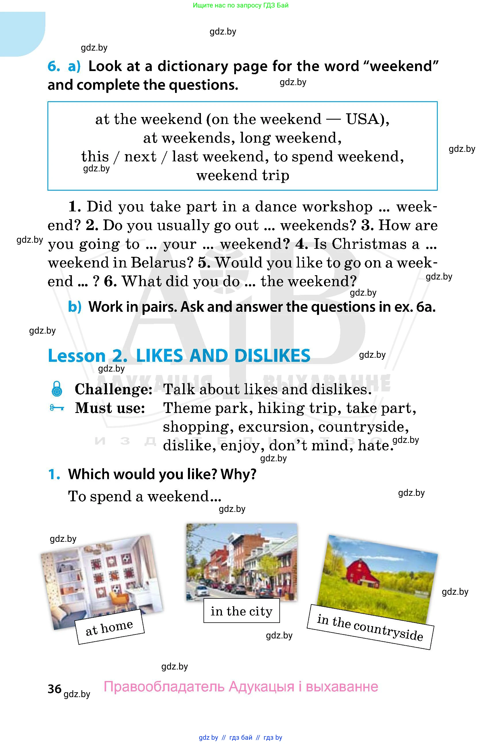 Английский язык (english), 5 класс Учебник, авторы: Демченко Наталья Валентиновна, Севрюкова Татьяна Юрьевна, Наумова Елена Георгиевна, Юхнель Наталья Валентиновна, Лапицкая Людмила Михайловна (Lapitskaya Ludmila), издательство Адукацыя i выхаванне, Минск, 2017, Часть ( Part) 1, страница 36