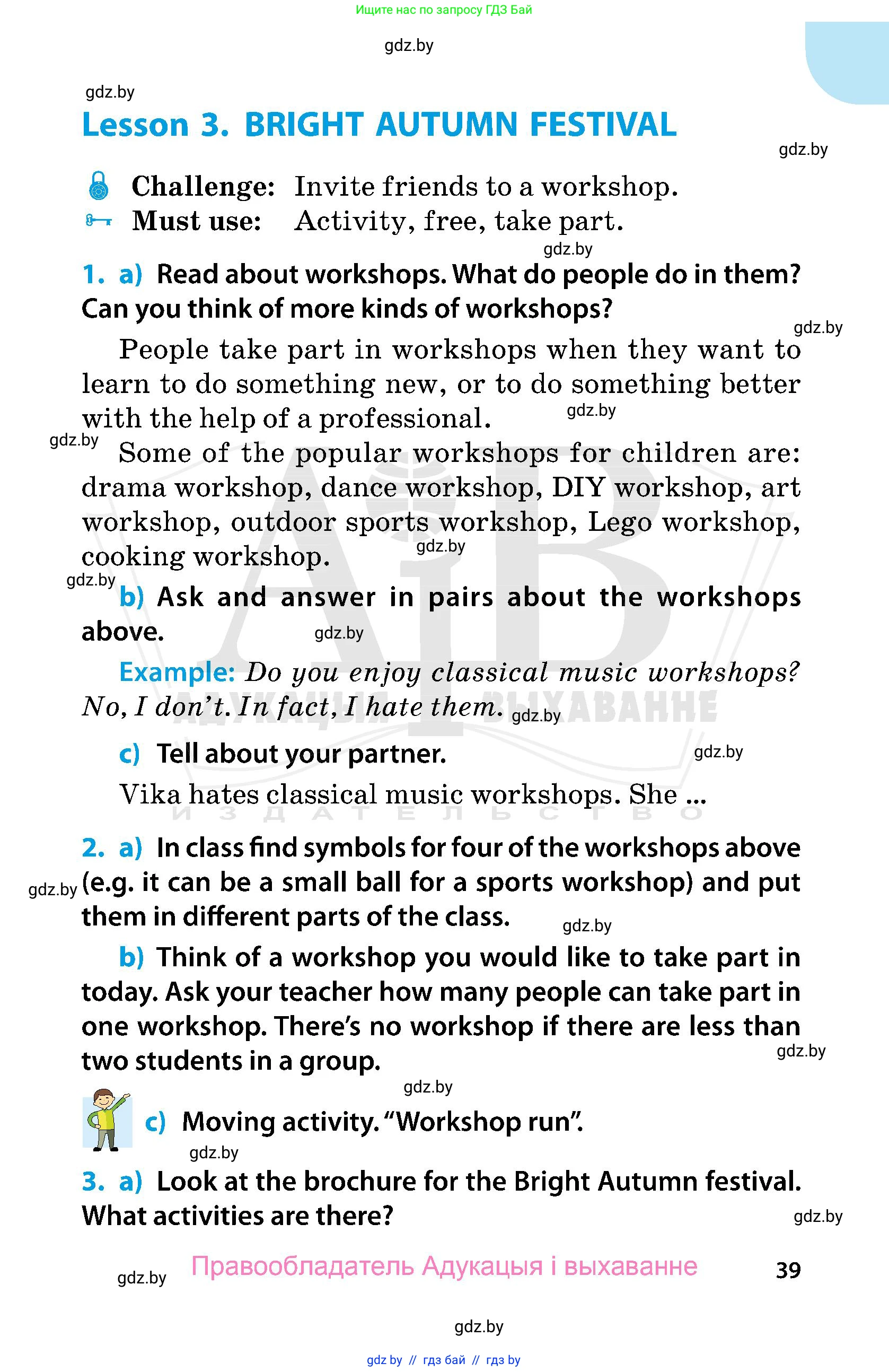 Английский язык (english), 5 класс Учебник, авторы: Демченко Наталья Валентиновна, Севрюкова Татьяна Юрьевна, Наумова Елена Георгиевна, Юхнель Наталья Валентиновна, Лапицкая Людмила Михайловна (Lapitskaya Ludmila), издательство Адукацыя i выхаванне, Минск, 2017, Часть ( Part) 1, страница 39