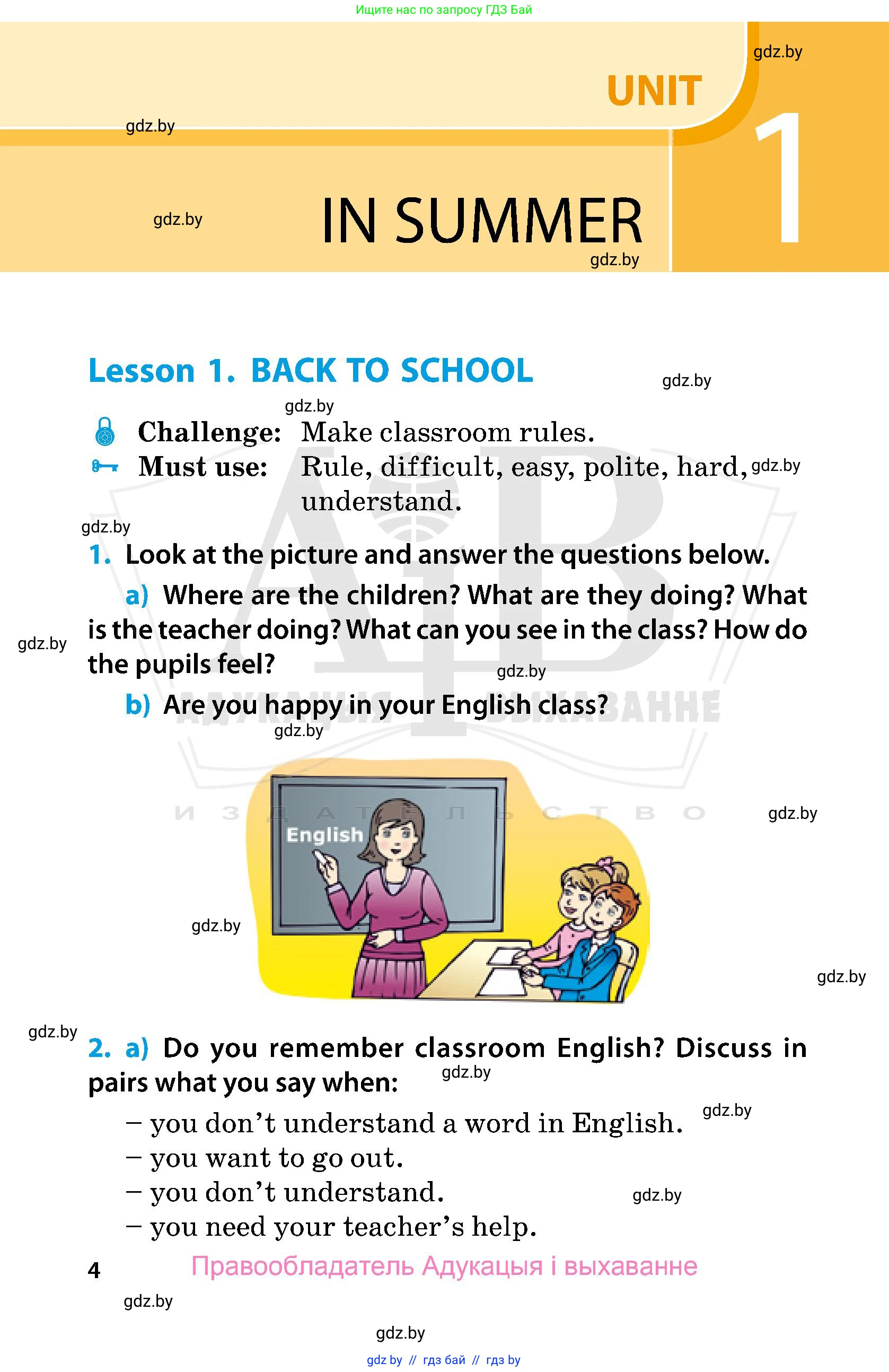 Английский язык (english), 5 класс Учебник, авторы: Демченко Наталья Валентиновна, Севрюкова Татьяна Юрьевна, Наумова Елена Георгиевна, Юхнель Наталья Валентиновна, Лапицкая Людмила Михайловна (Lapitskaya Ludmila), издательство Адукацыя i выхаванне, Минск, 2017, Часть ( Part) 1, страница 4